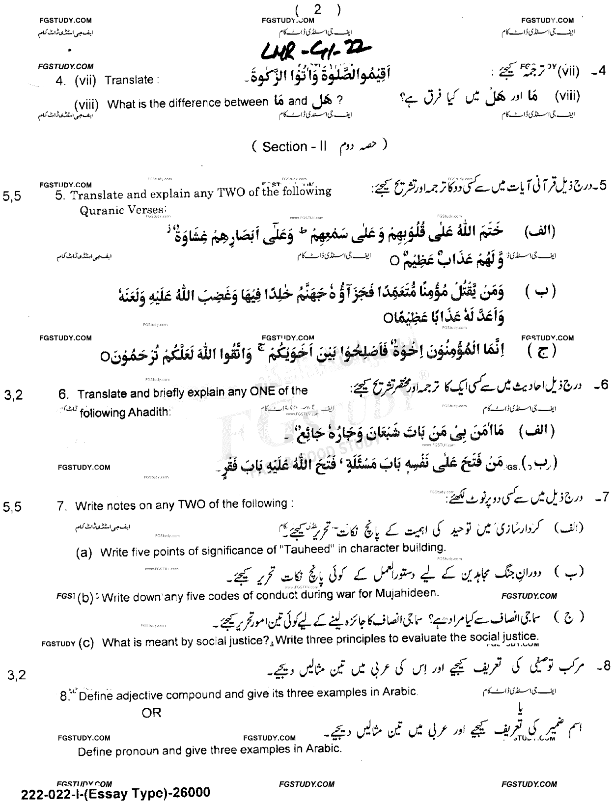 10th Class Advance Islamic Studies Past Paper 2022 Lahore Board Group 1 Subjective