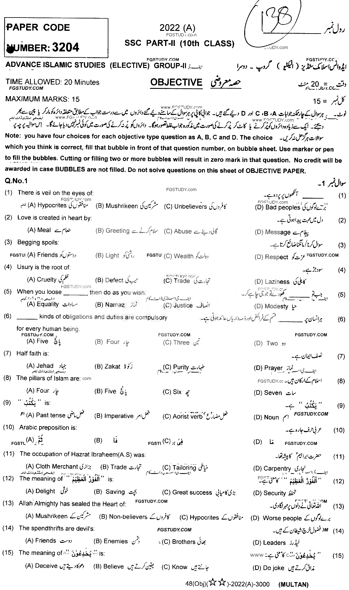 10th Class Advance Islamic Studies Past Paper 2022 Multan Board Group 2 Objective