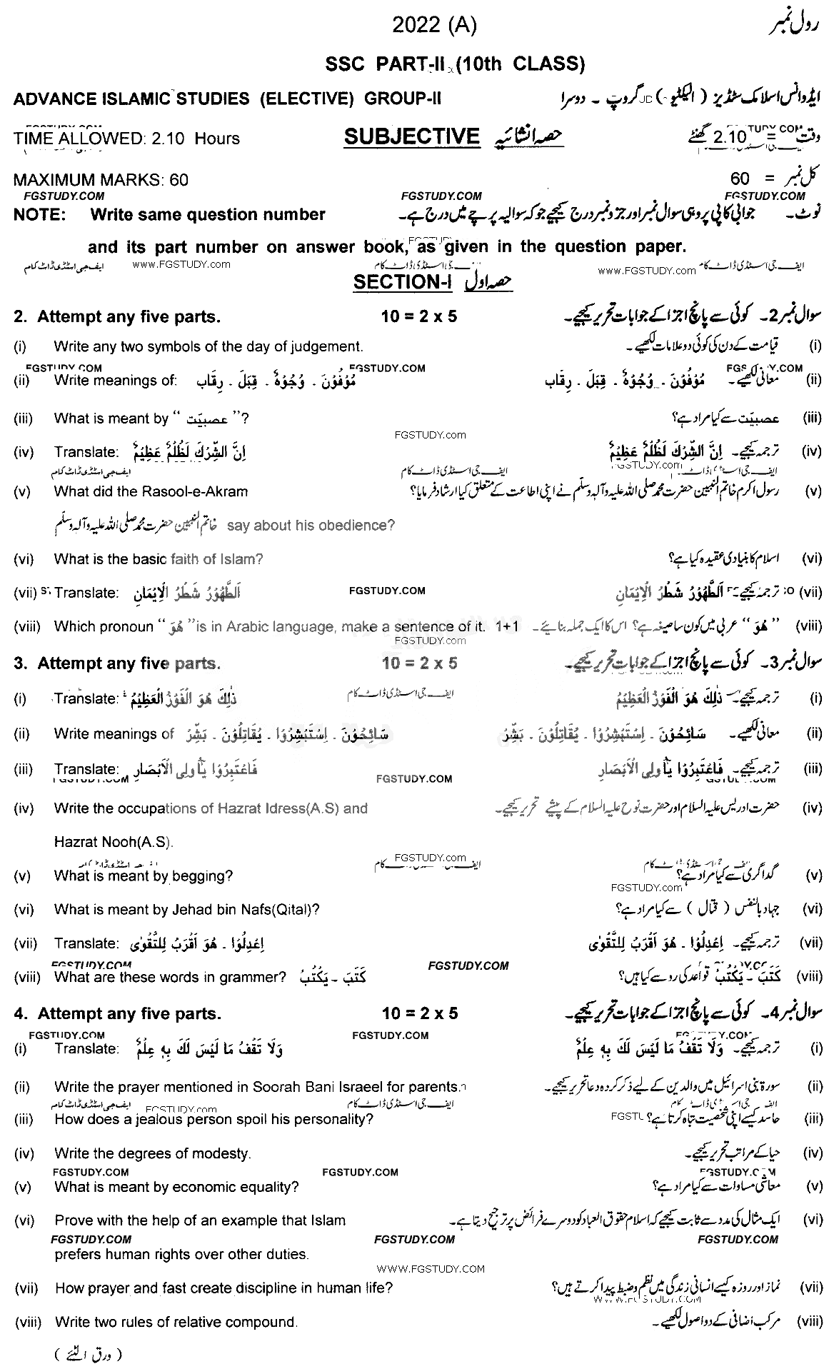 10th Class Advance Islamic Studies Past Paper 2022 Multan Board Group 2 Subjective