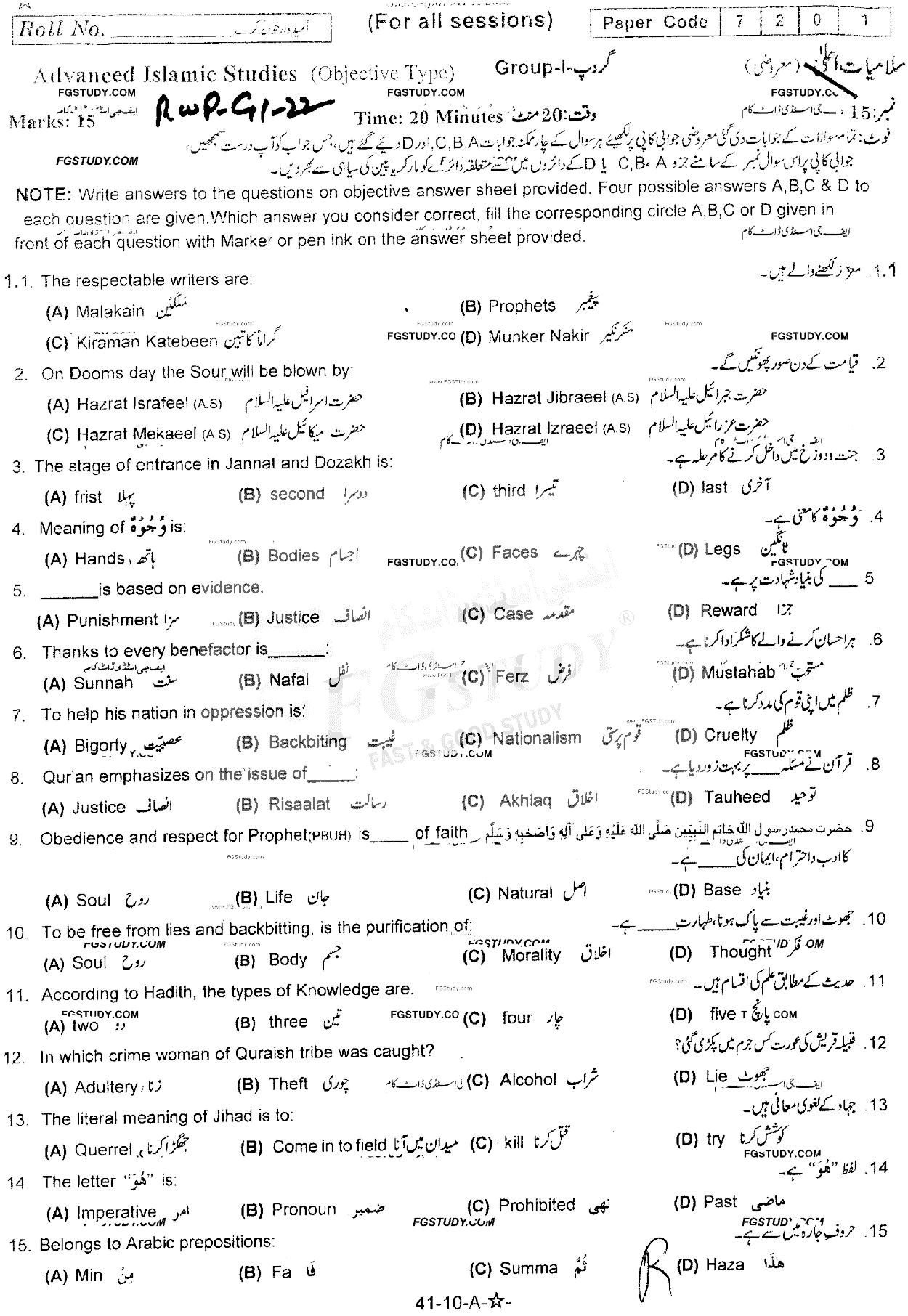 10th Class Advance Islamic Studies Past Paper 2022 Rawalpindi Board Group 1 Objective