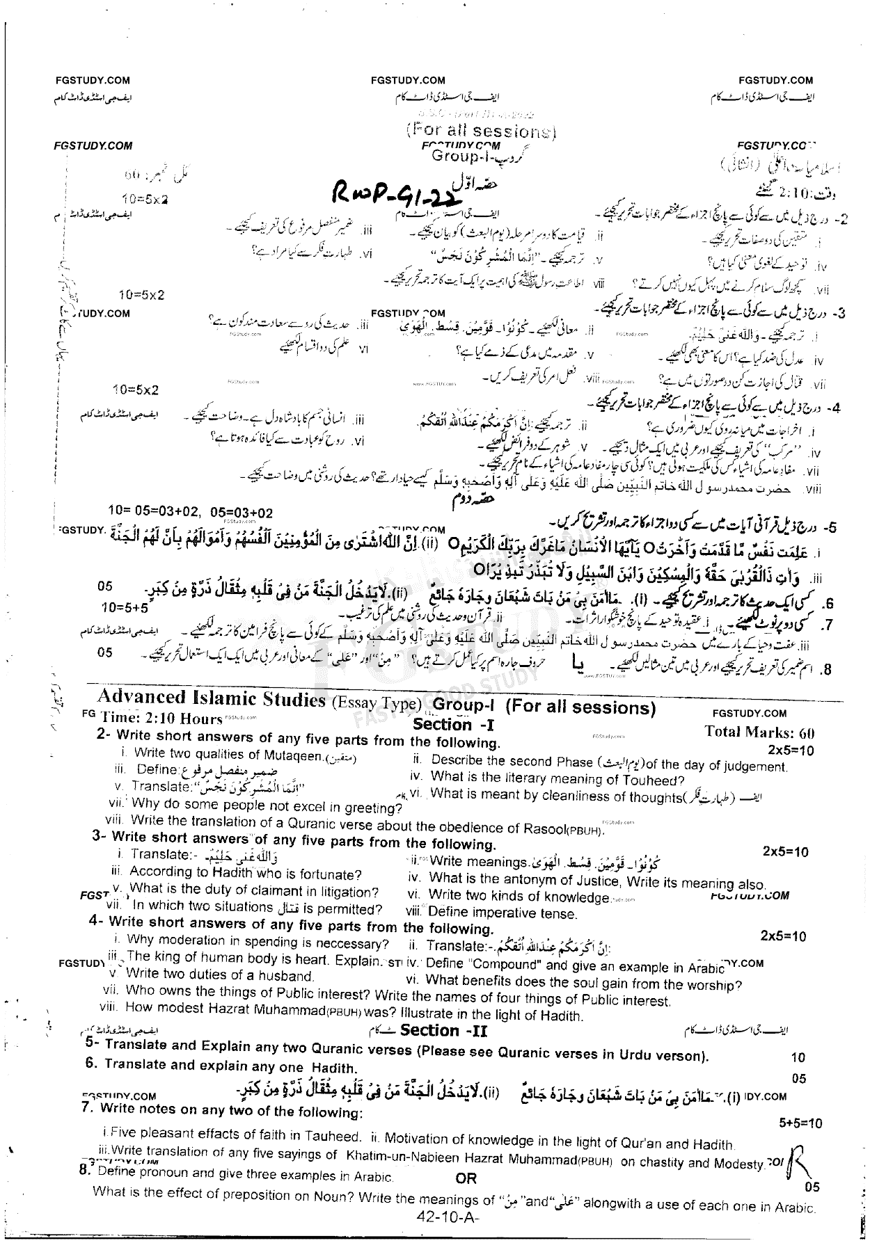 10th Class Advance Islamic Studies Past Paper 2022 Rawalpindi Board Group 1 Subjective