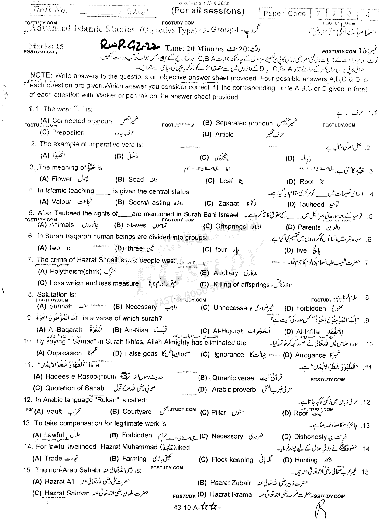 10th Class Advance Islamic Studies Past Paper 2022 Rawalpindi Board Group 2 Objective