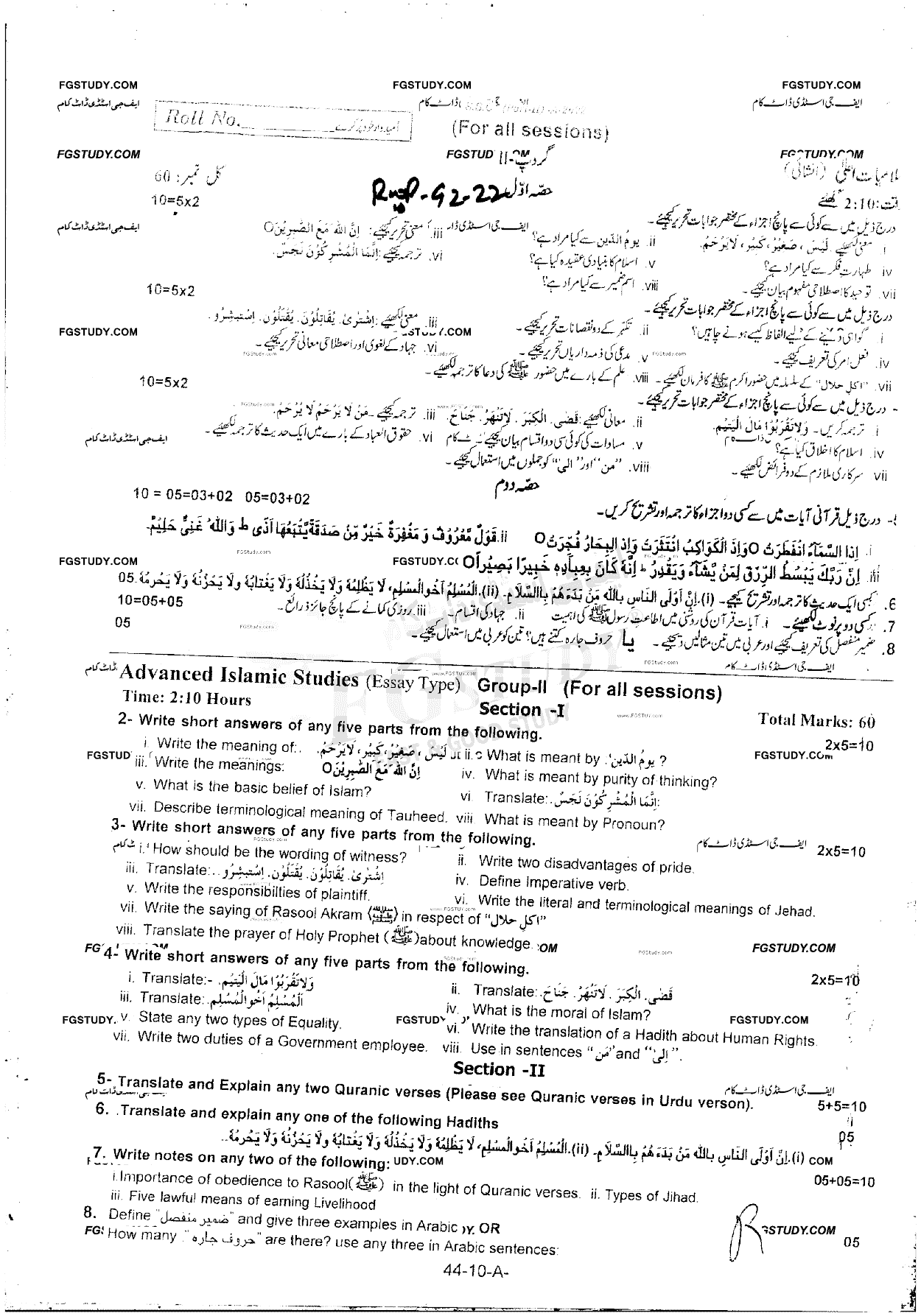 10th Class Advance Islamic Studies Past Paper 2022 Rawalpindi Board Group 2 Subjective