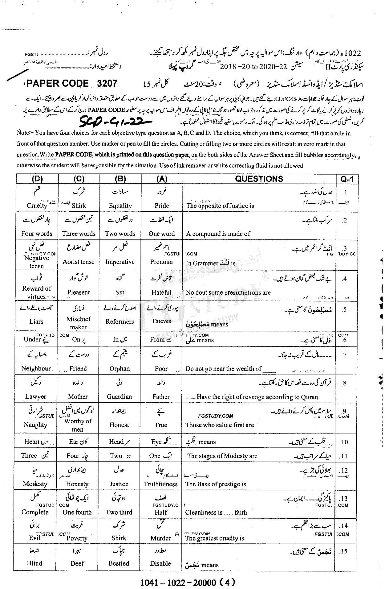 10th Class Advance Islamic Studies Past Paper 2022 Sargodha Board Group 1 Objective