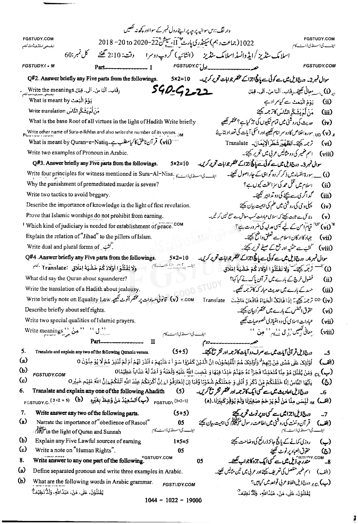 10th Class Advance Islamic Studies Past Paper 2022 Sargodha Board Group 2 Subjective
