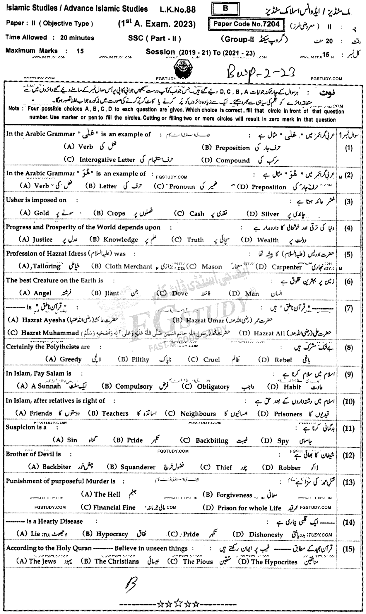 10th Class Advance Islamic Studies Past Paper 2023 Bahawalpur Board Group 2 Objective