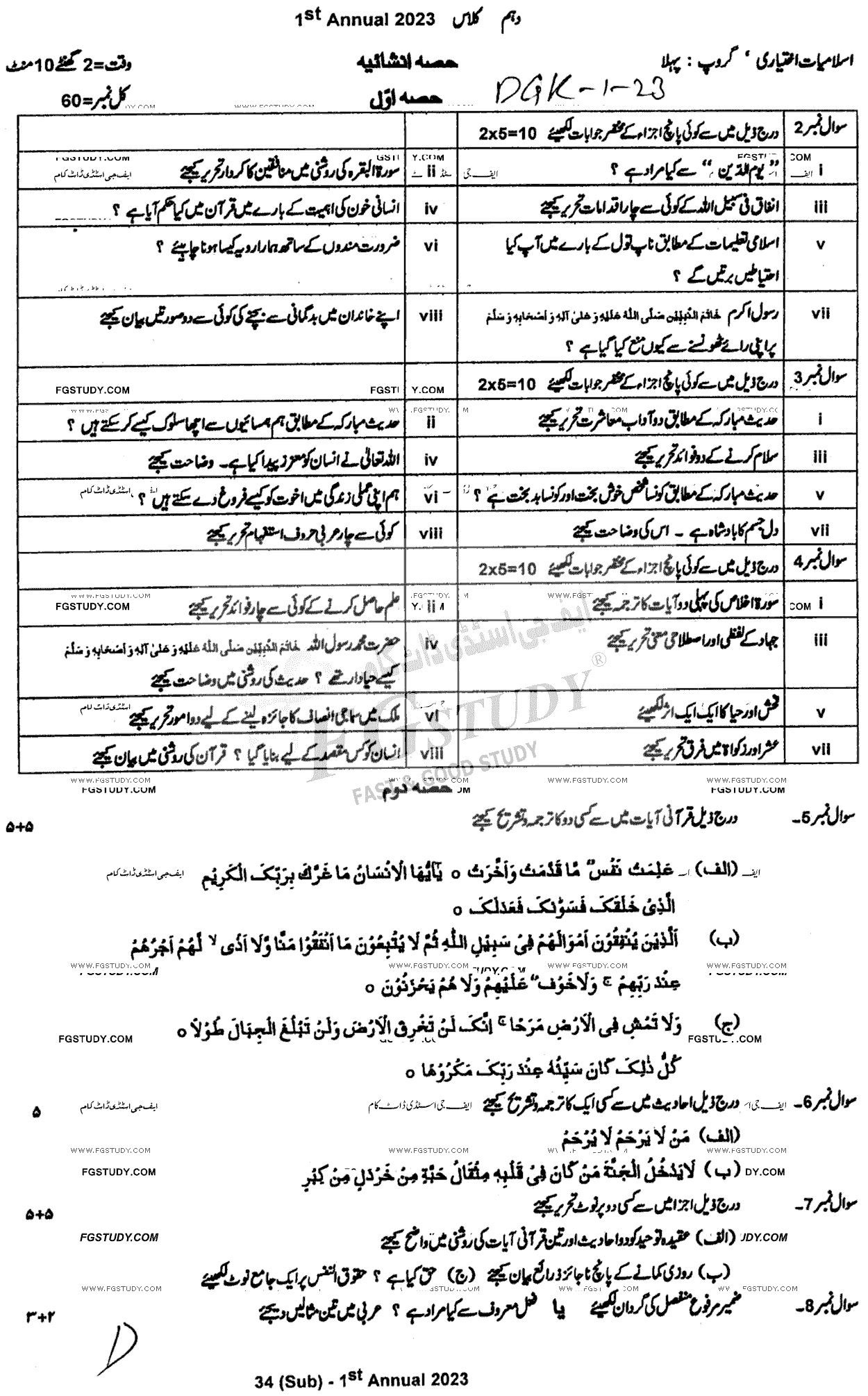 10th Class Advance Islamic Studies Past Paper 2023 Dg Khan Board Group 1 Subjective