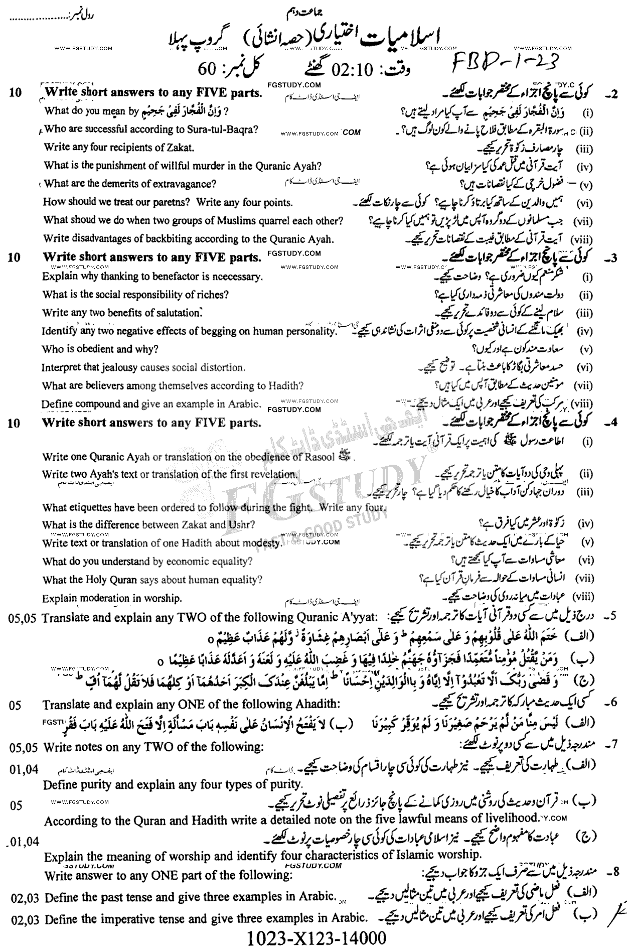 10th Class Advance Islamic Studies Past Paper 2023 Faisalabad Board Group 1 Subjective