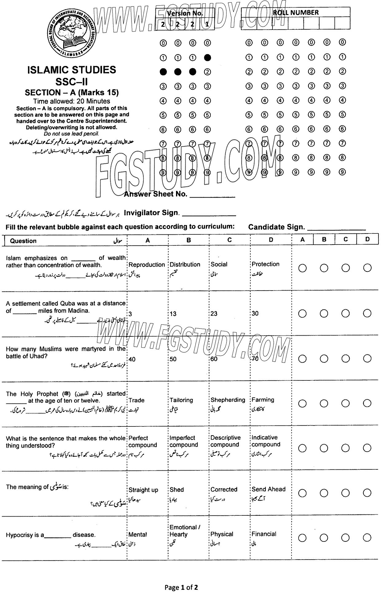 10th Class Advance Islamic Studies Past Paper 2023 Federal Board Islamabad Objective