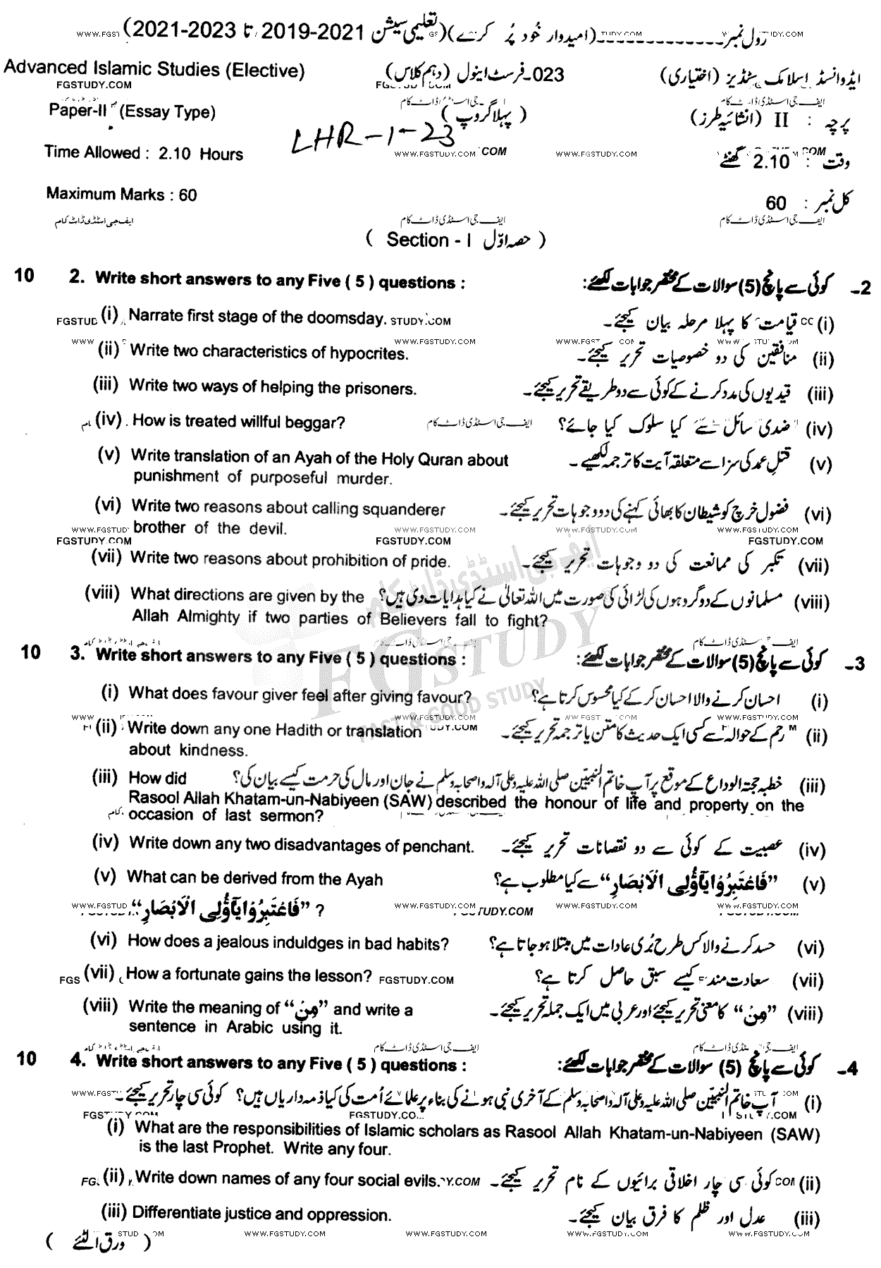 10th Class Advance Islamic Studies Past Paper 2023 Lahore Board Group 1 Subjective