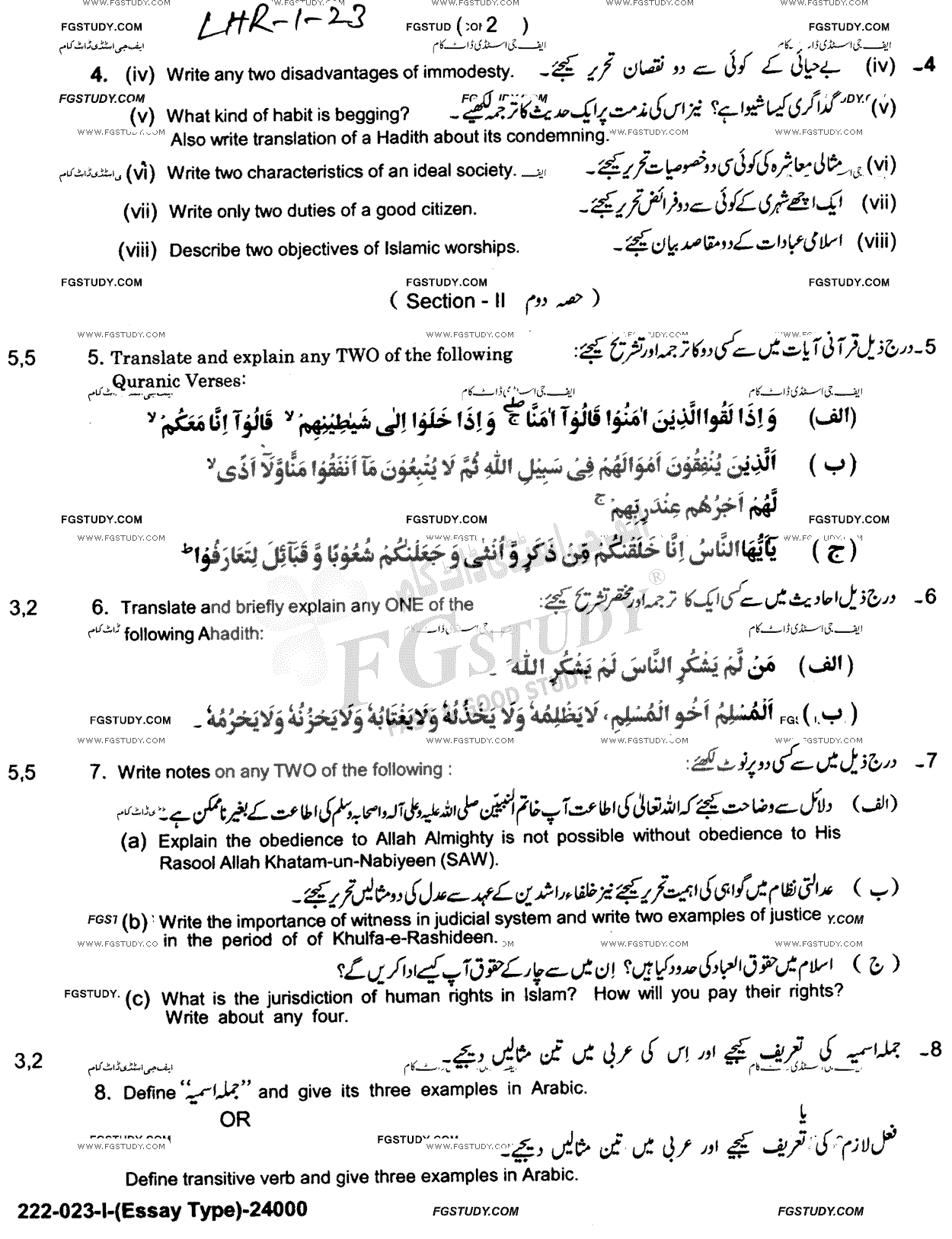 10th Class Advance Islamic Studies Past Paper 2023 Lahore Board Group 1 Subjective
