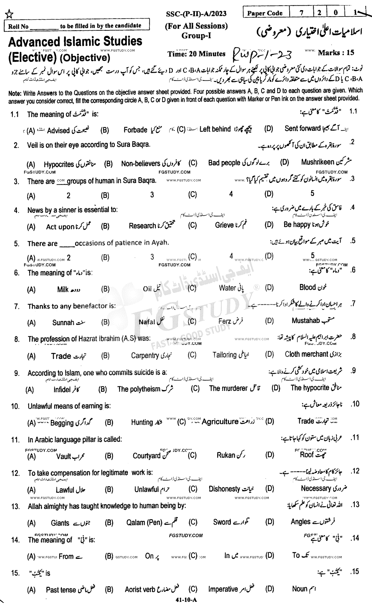 10th Class Advance Islamic Studies Past Paper 2023 Rawalpindi Board Group 1 Objective