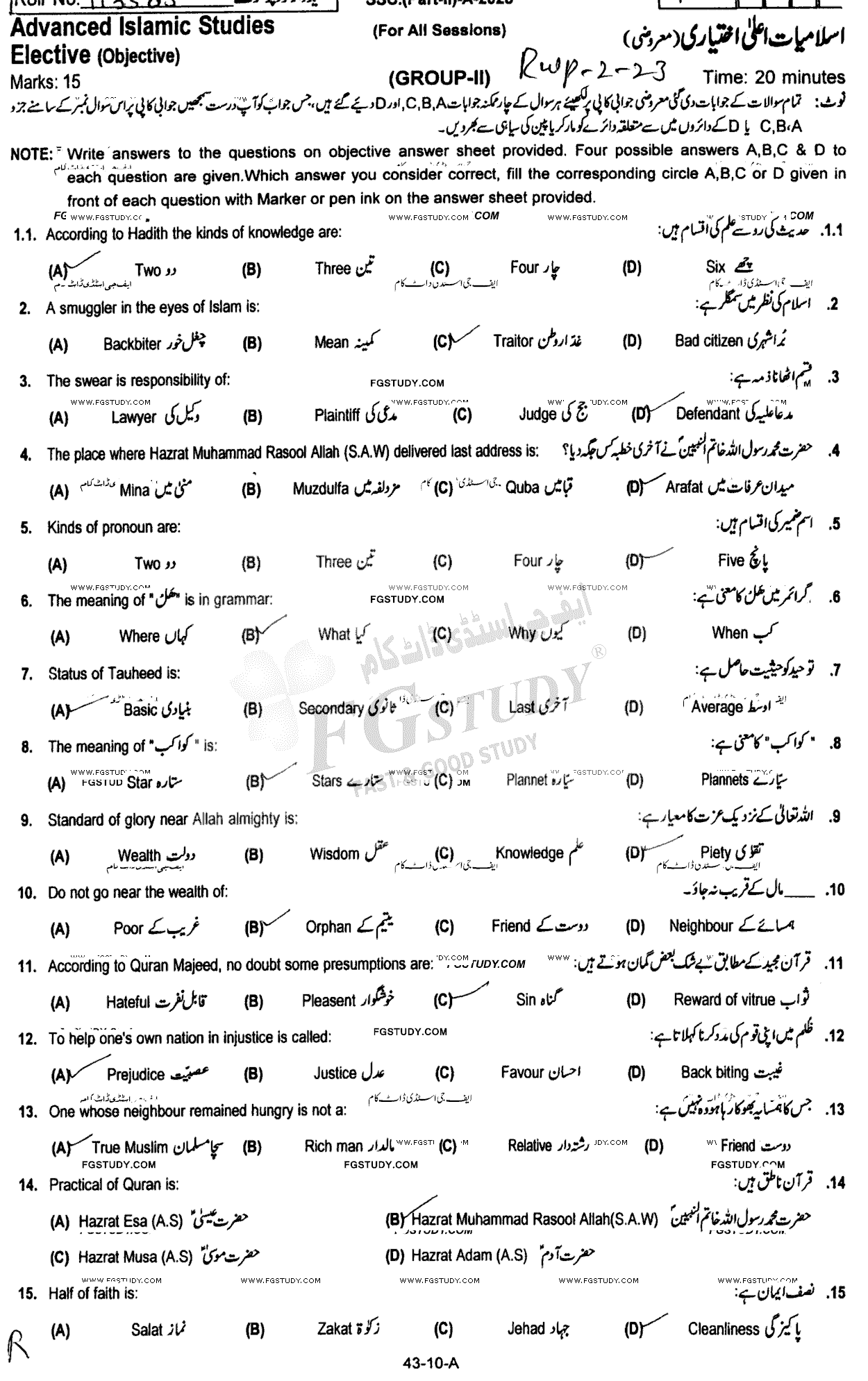 10th Class Advance Islamic Studies Past Paper 2023 Rawalpindi Board Group 2 Objective