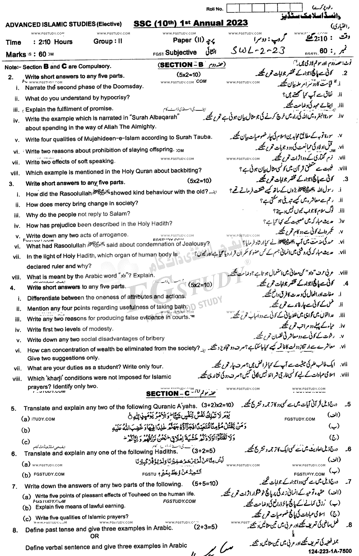 10th Class Advance Islamic Studies Past Paper 2023 Sahiwal Board Group 1 Subjective