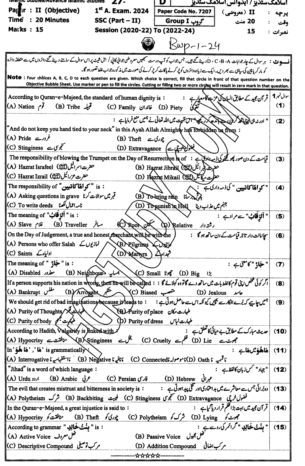 10th Class Advance Islamic Studies Past Paper 2024 Bahawalpur Board Group 1 Objective