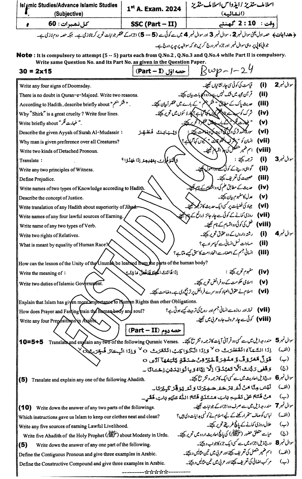 10th Class Advance Islamic Studies Past Paper 2024 Bahawalpur Board Group 1 Subjective