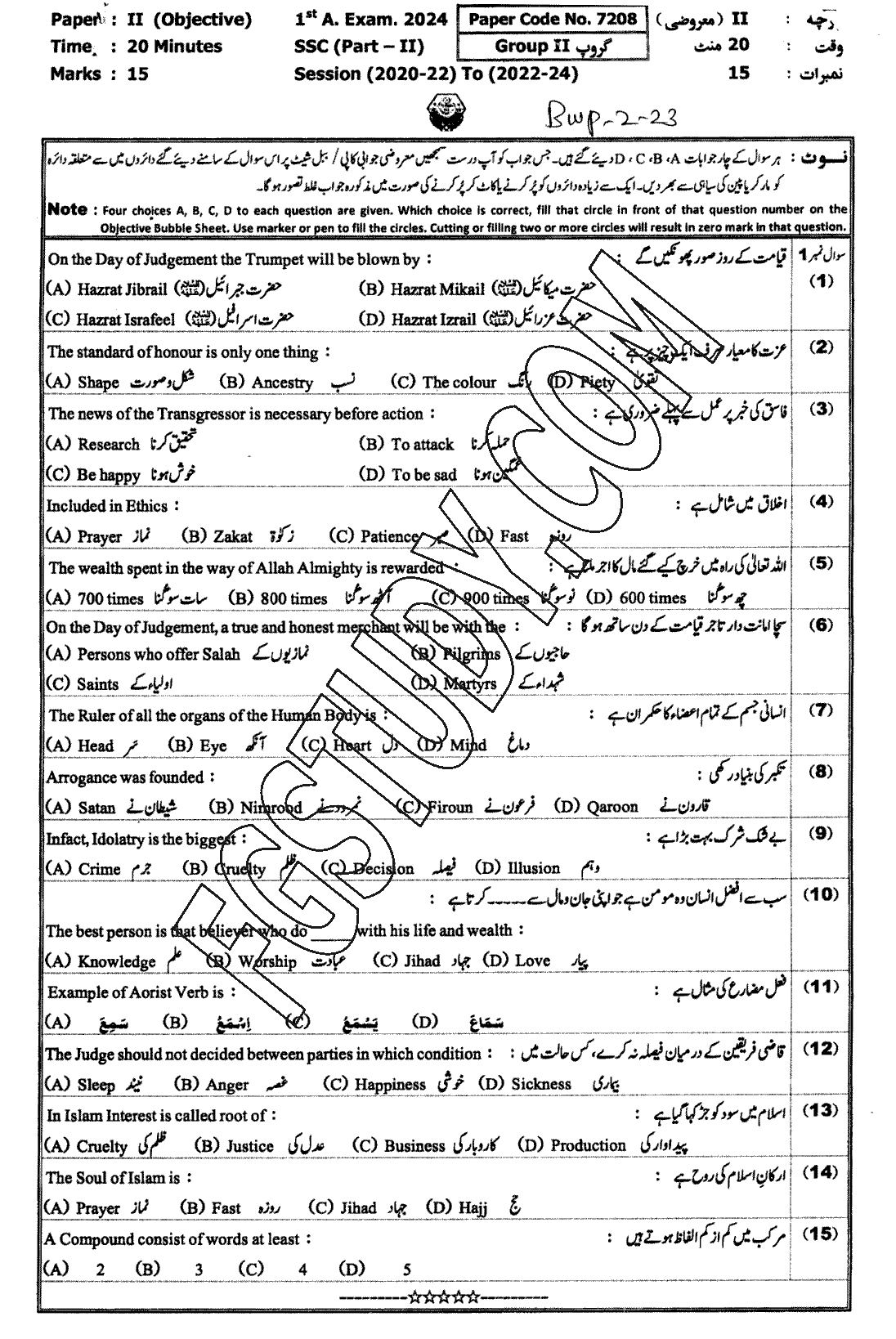10th Class Advance Islamic Studies Past Paper 2024 Bahawalpur Board Group 2 Objective
