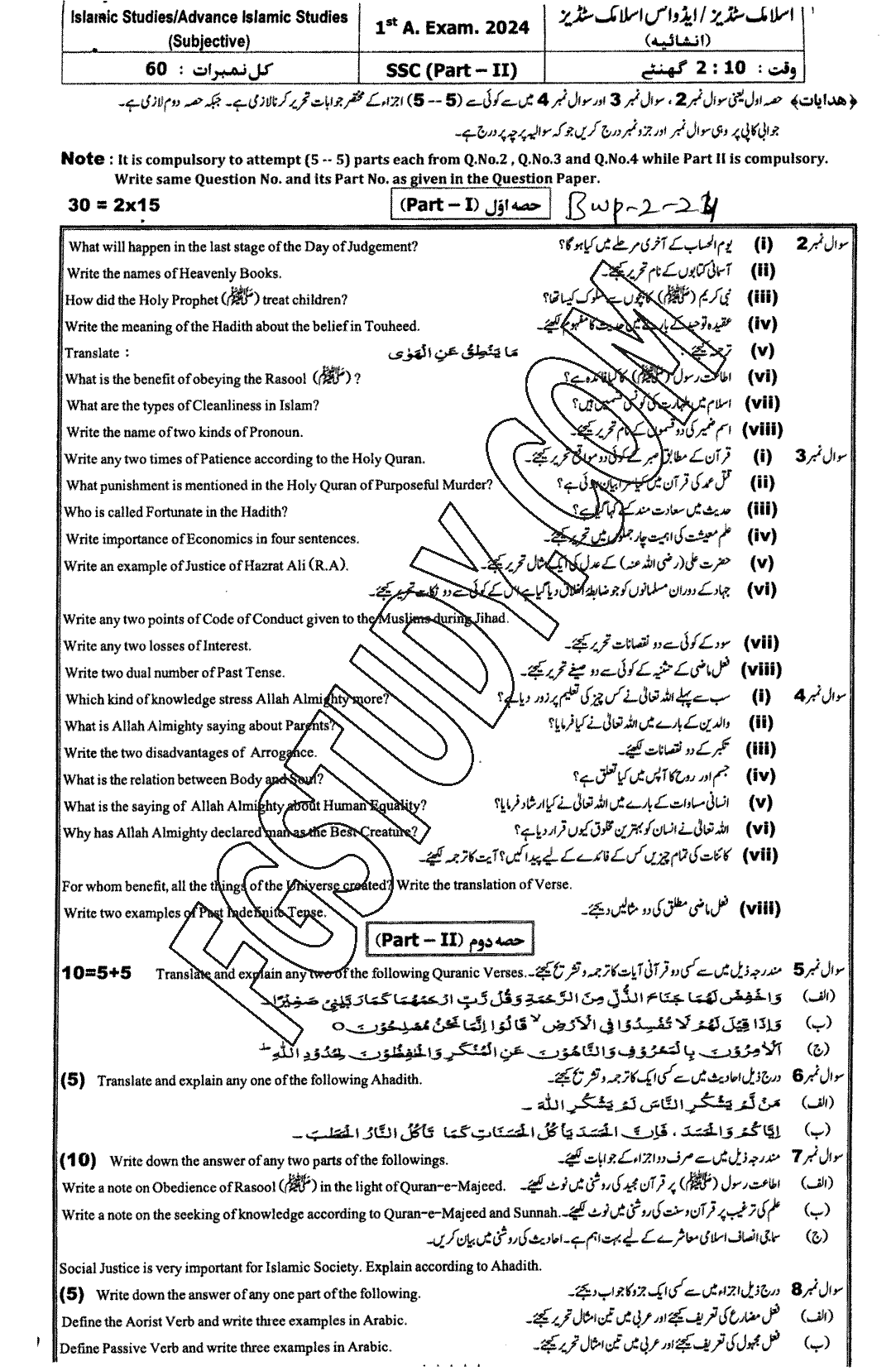 10th Class Advance Islamic Studies Past Paper 2024 Bahawalpur Board Group 2 Subjective
