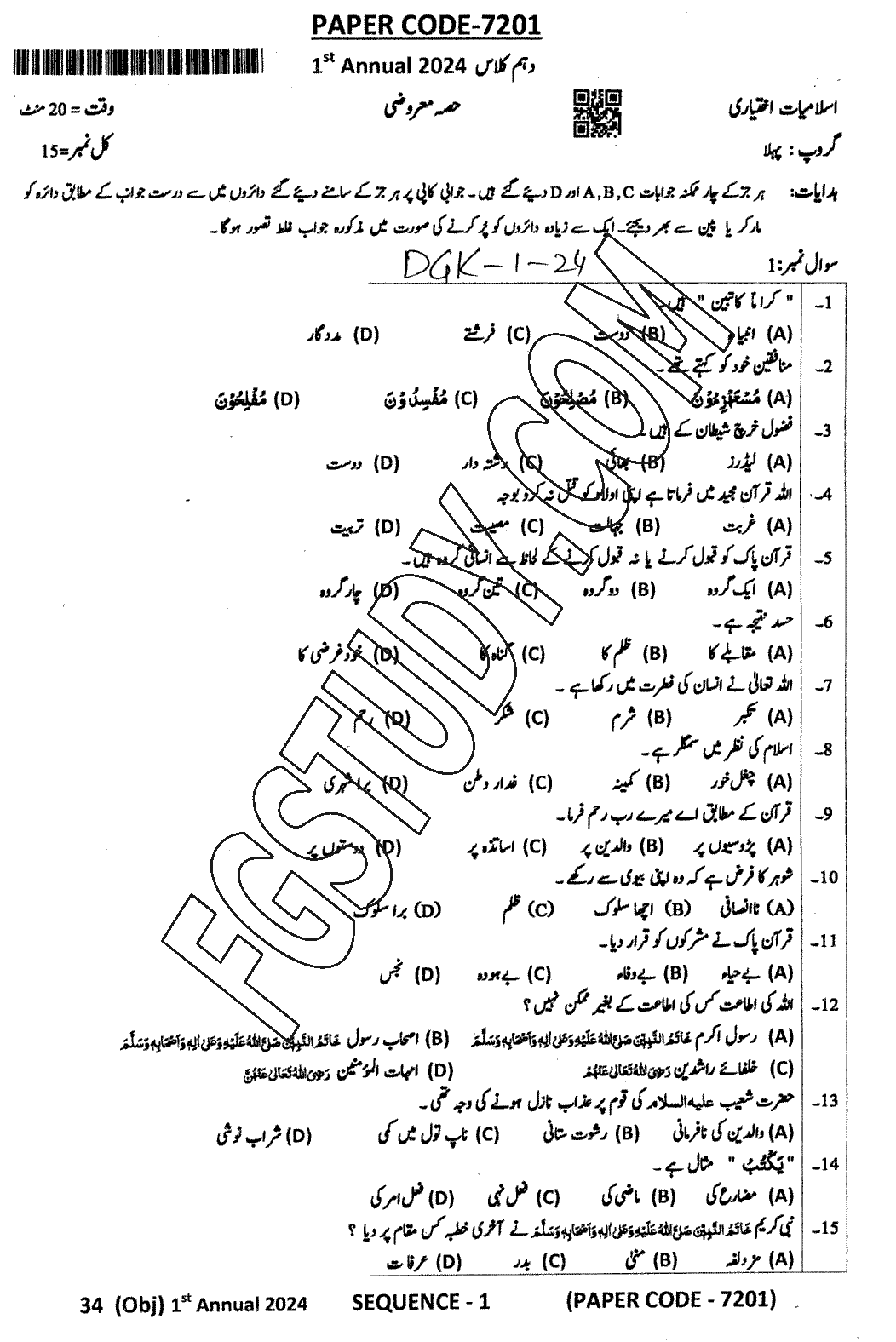 10th Class Advance Islamic Studies Past Paper 2024 Dg Khan Board Group 1 Objective
