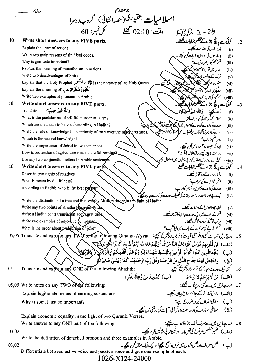 10th Class Advance Islamic Studies Past Paper 2024 Faisalabad Board Group 2 Subjective