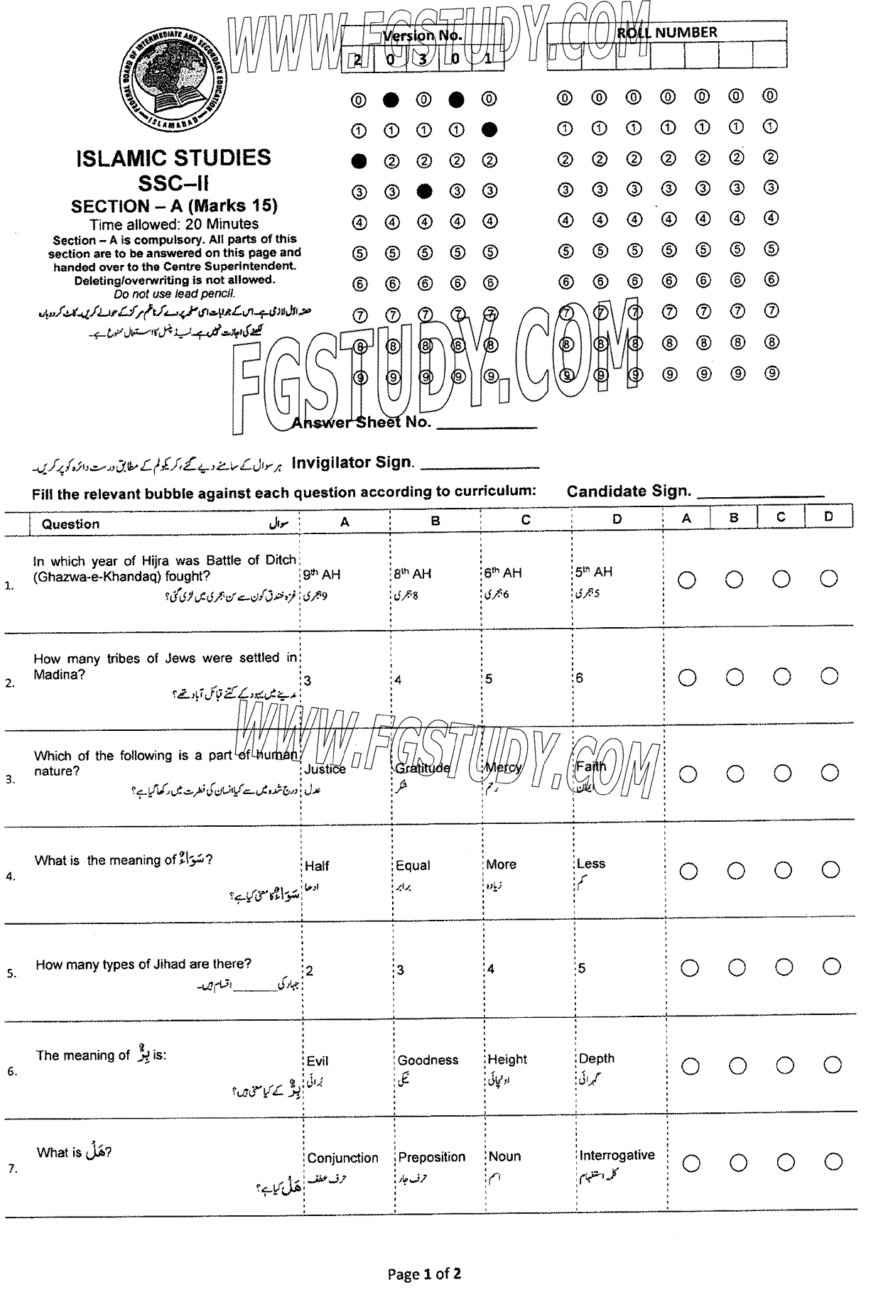 10th Class Advance Islamic Studies Past Paper 2024 Federal Board Islamabad Objective