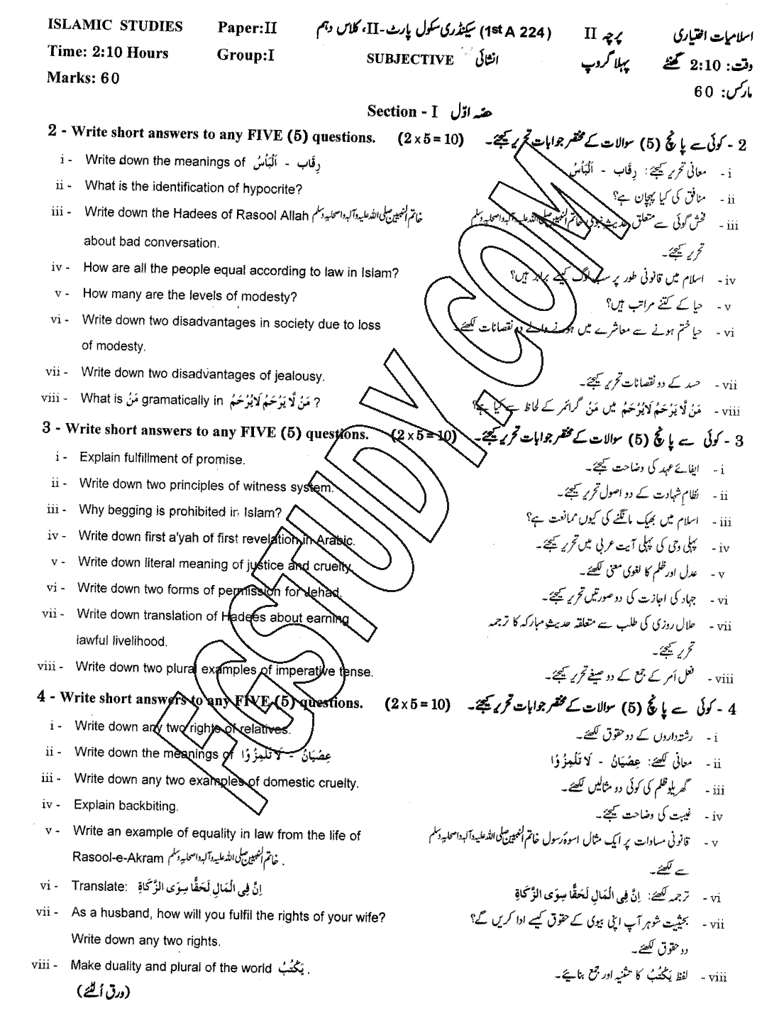 10th Class Advance Islamic Studies Past Paper 2024 Gujranwala Board Group 1 Subjective