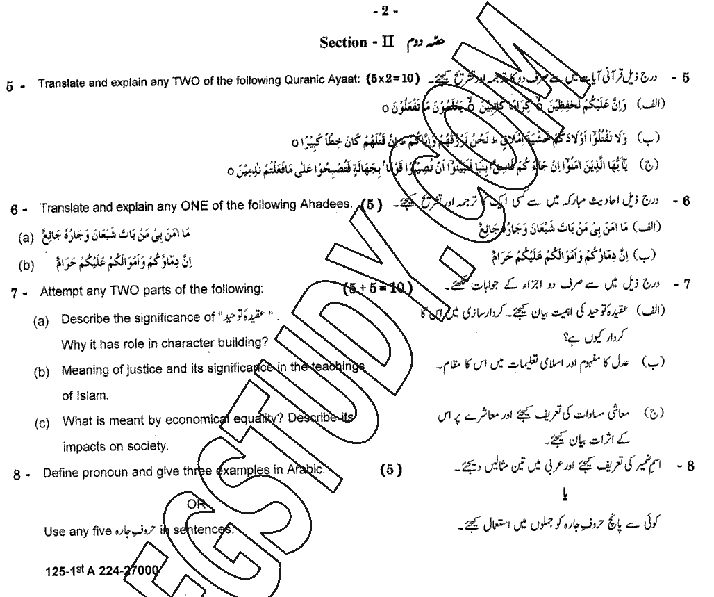 10th Class Advance Islamic Studies Past Paper 2024 Gujranwala Board Group 1 Subjective