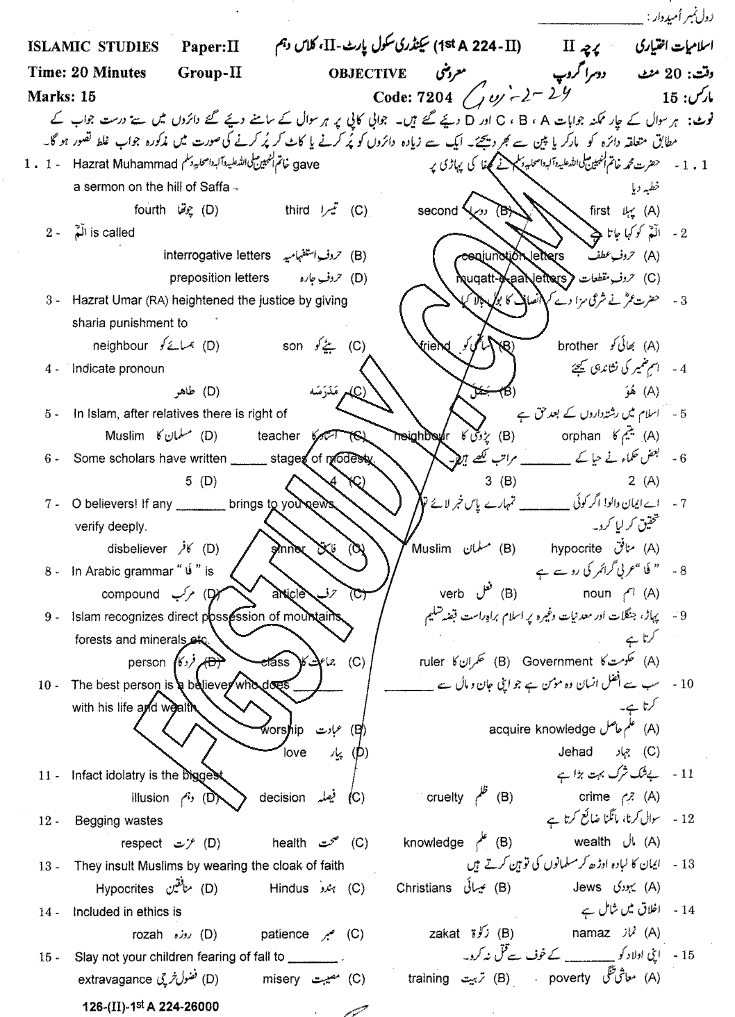 10th Class Advance Islamic Studies Past Paper 2024 Gujranwala Board Group 2 Objective