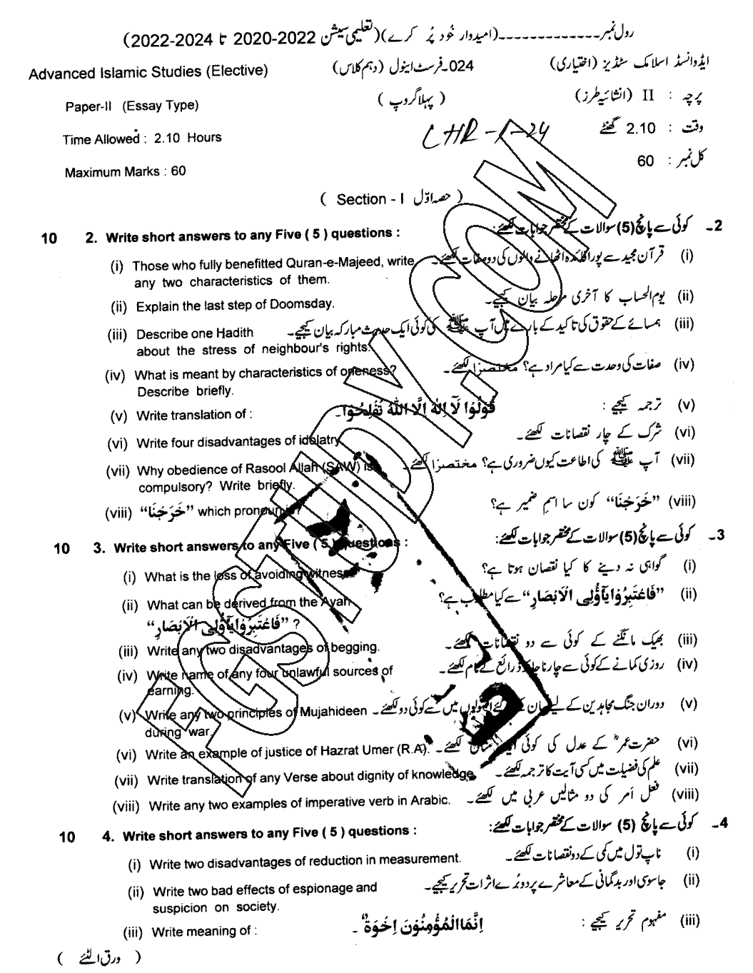10th Class Advance Islamic Studies Past Paper 2024 Lahore Board Group 1 Subjective