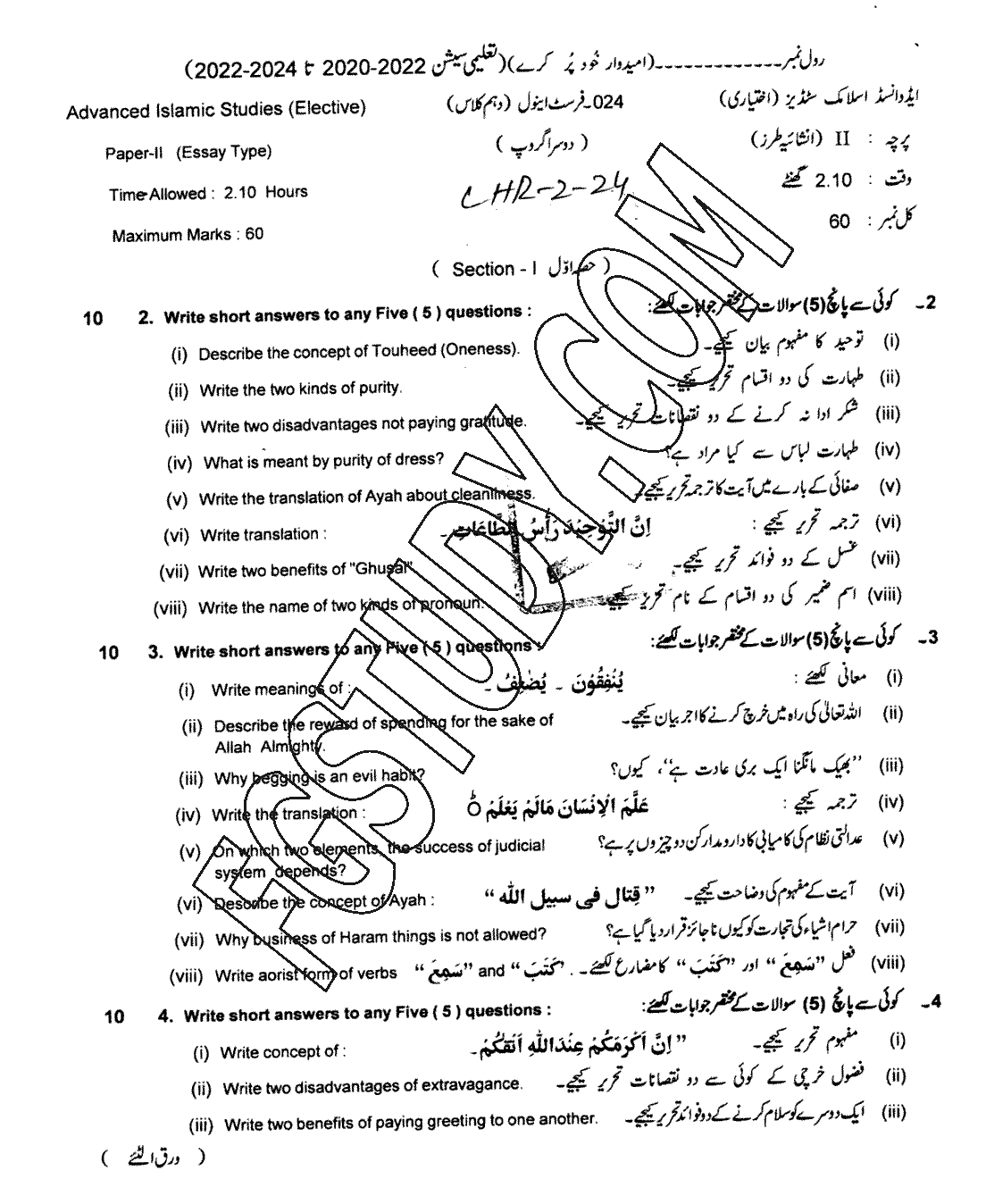 10th Class Advance Islamic Studies Past Paper 2024 Lahore Board Group 2 Subjective