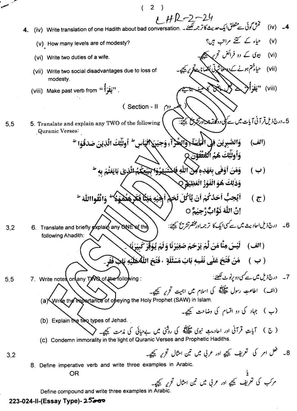 10th Class Advance Islamic Studies Past Paper 2024 Lahore Board Group 2 Subjective