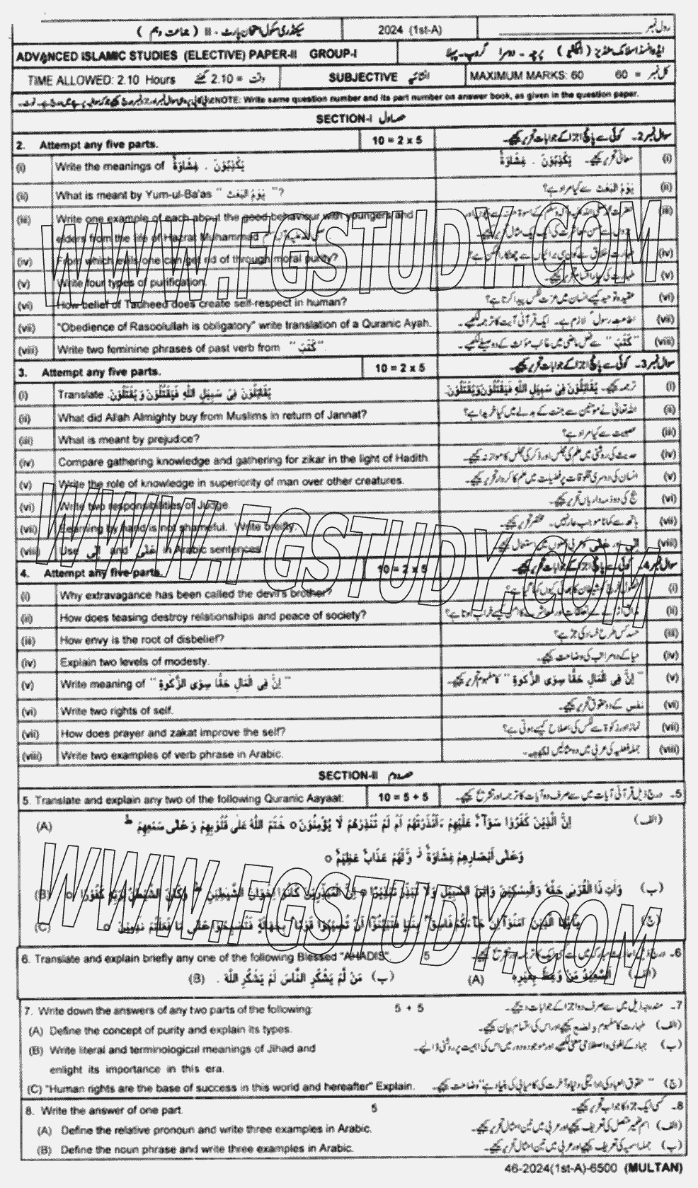 10th Class Advance Islamic Studies Past Paper 2024 Multan Board Group 1 Subjective