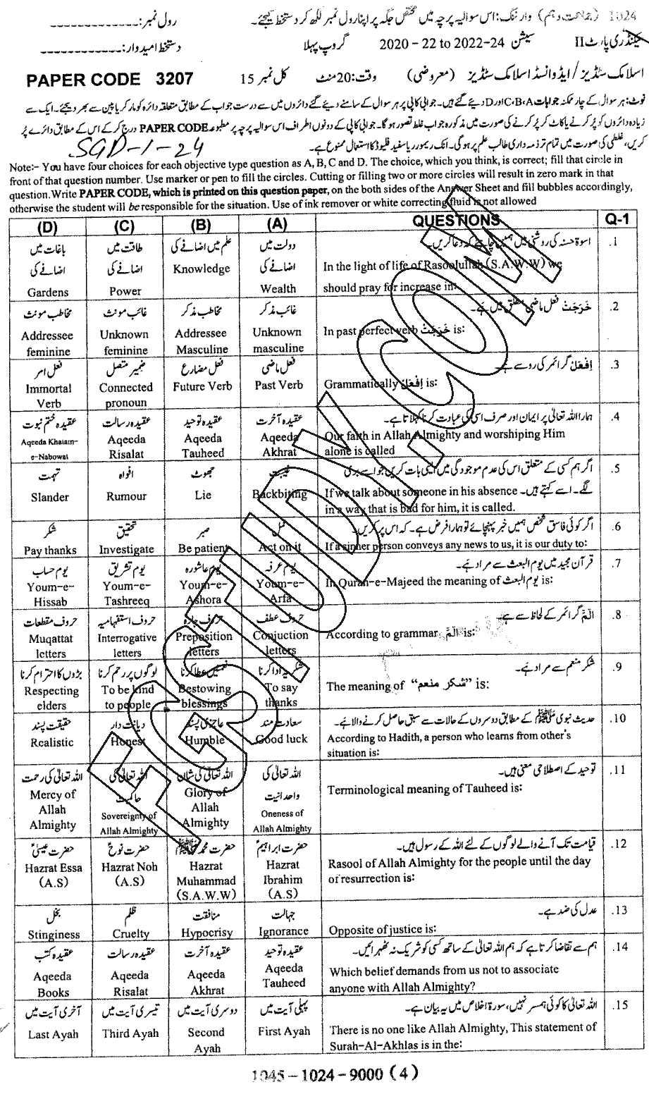 10th Class Advance Islamic Studies Past Paper 2024 Sargodha Board Group 1 Objective