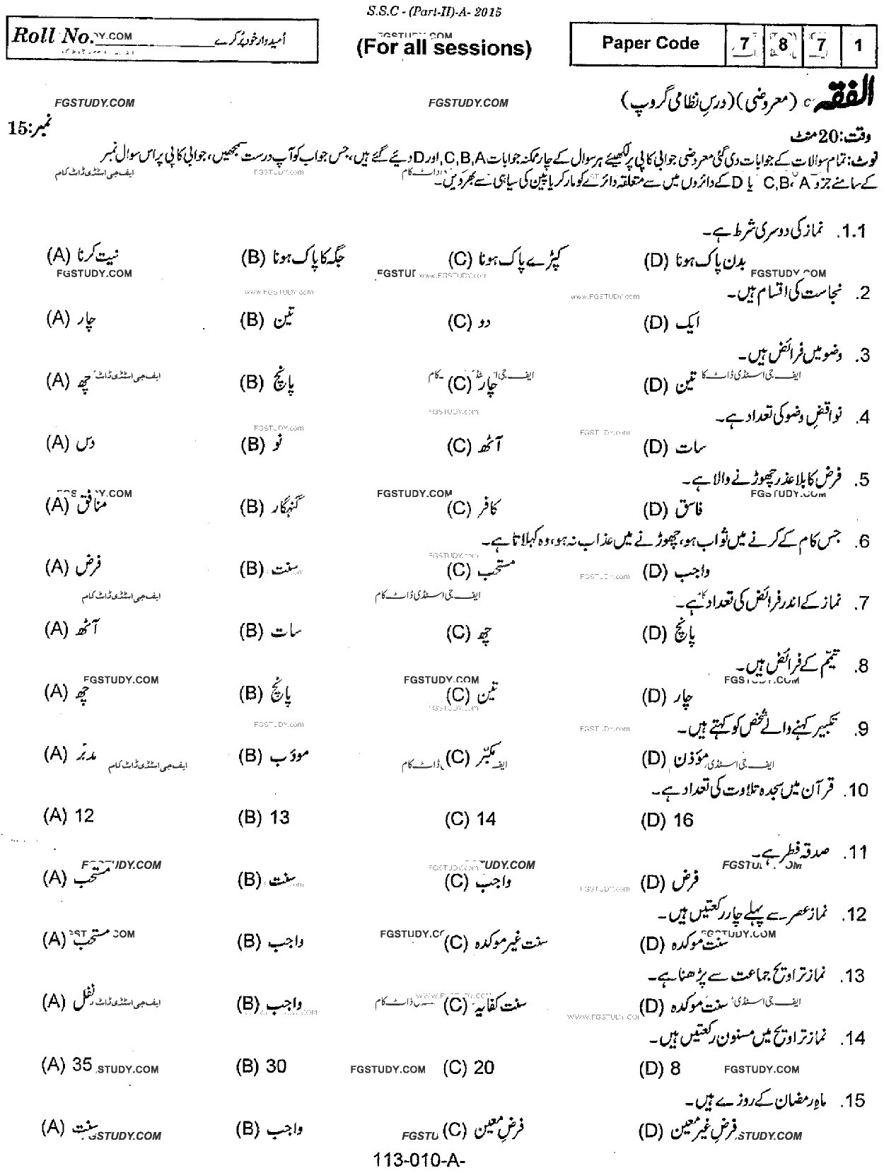 10th Class Al Fiqa Dars Nizami Past Paper 2015 Rawalpindi Board Objective