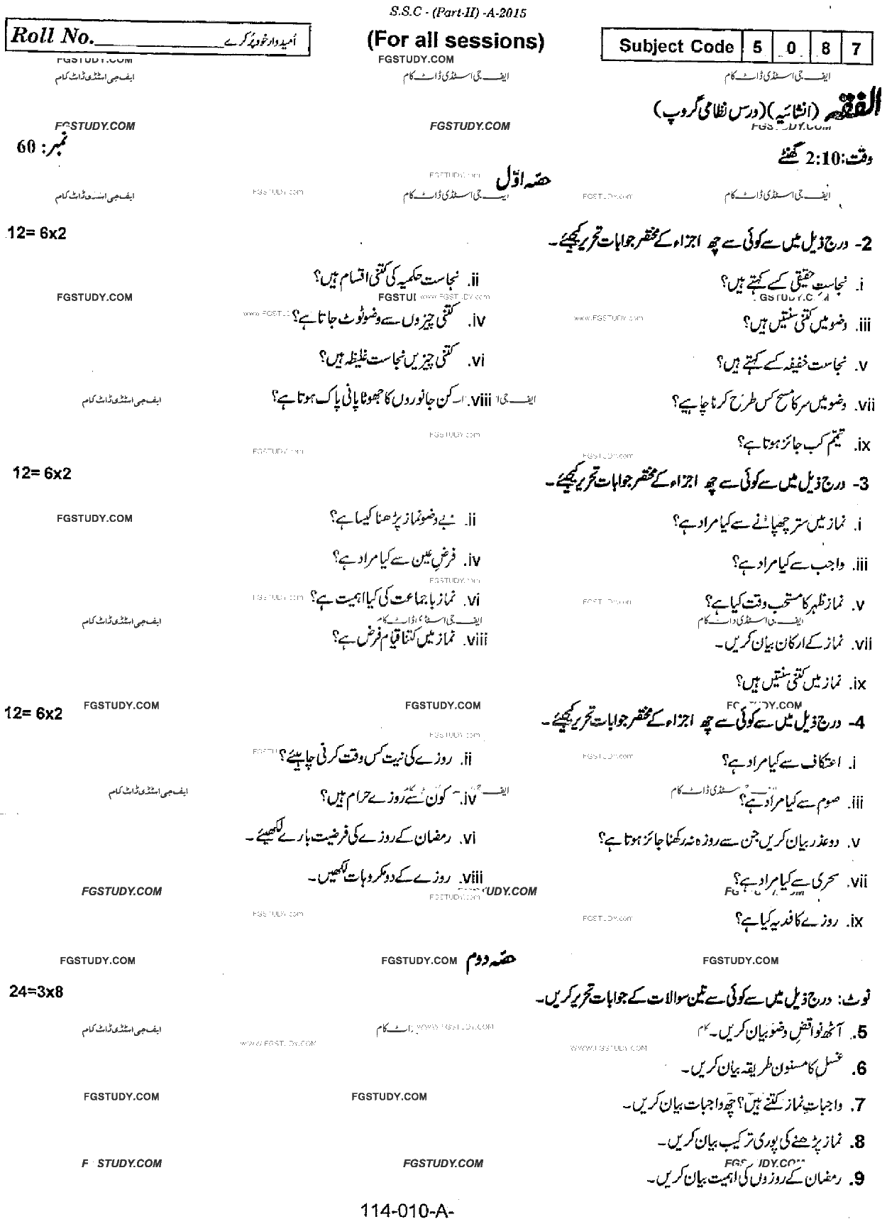 10th Class Al Fiqa Dars Nizami Past Paper 2015 Rawalpindi Board Subjective
