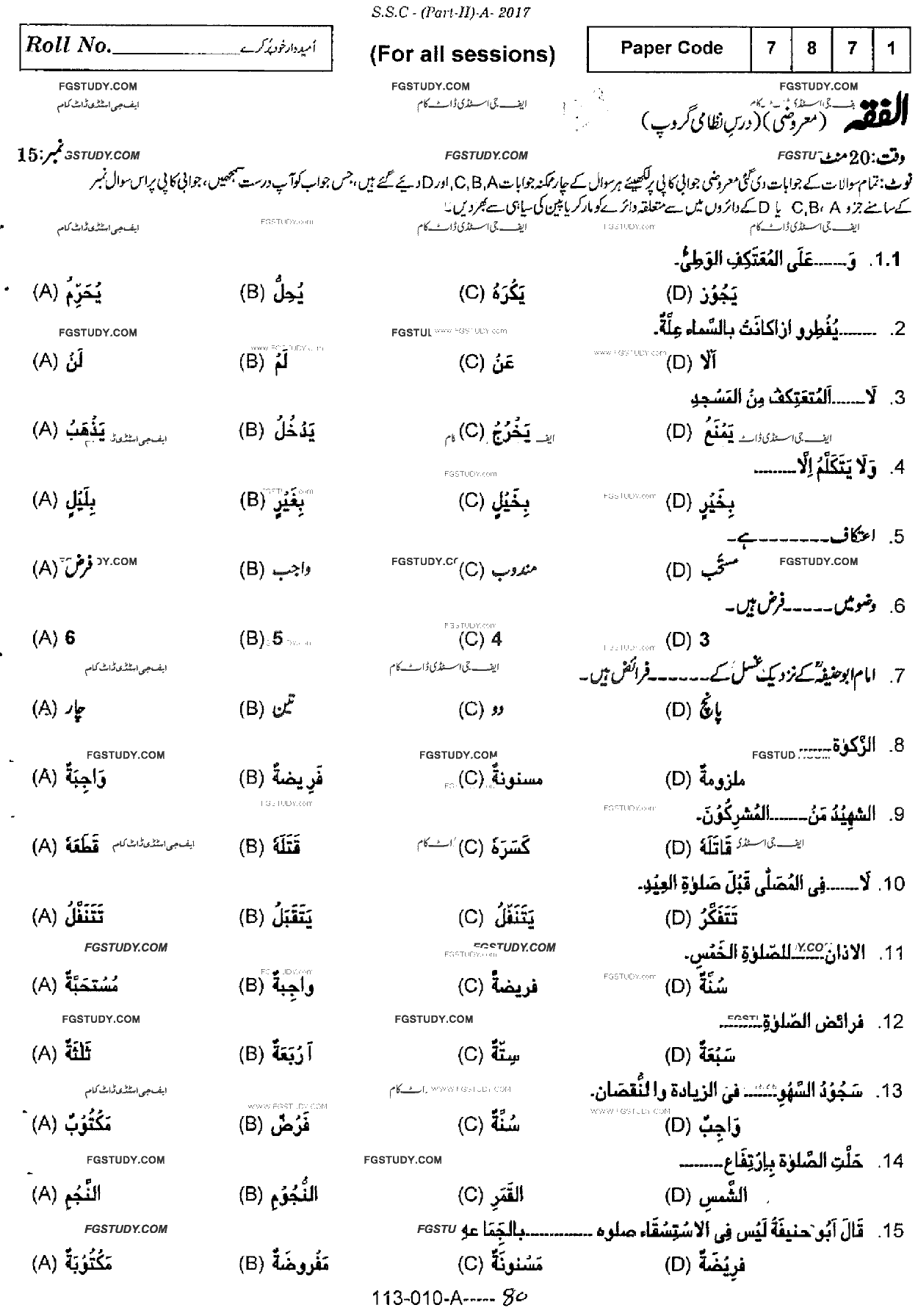10th Class Al Fiqa Dars Nizami Past Paper 2017 Rawalpindi Board Objective