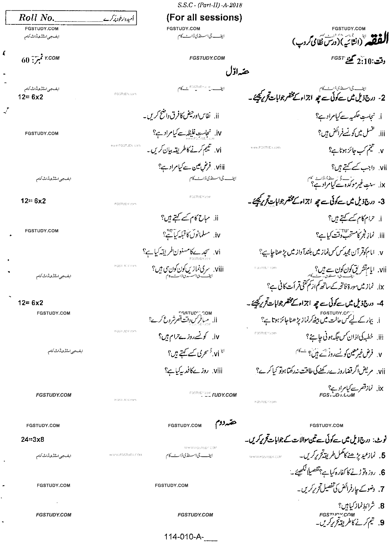 10th Class Al Fiqa Dars Nizami Past Paper 2018 Rawalpindi Board Subjective