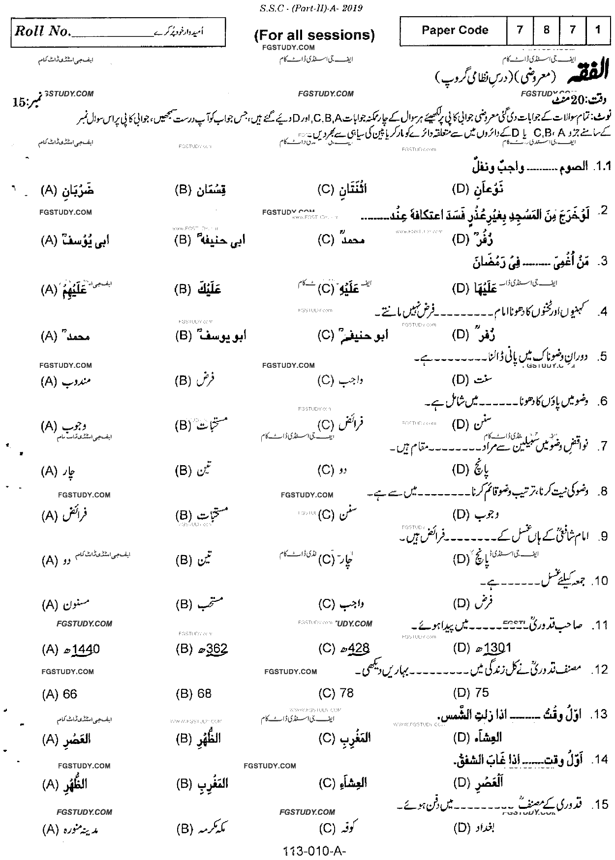 10th Class Al Fiqa Dars Nizami Past Paper 2019 Rawalpindi Board Objective
