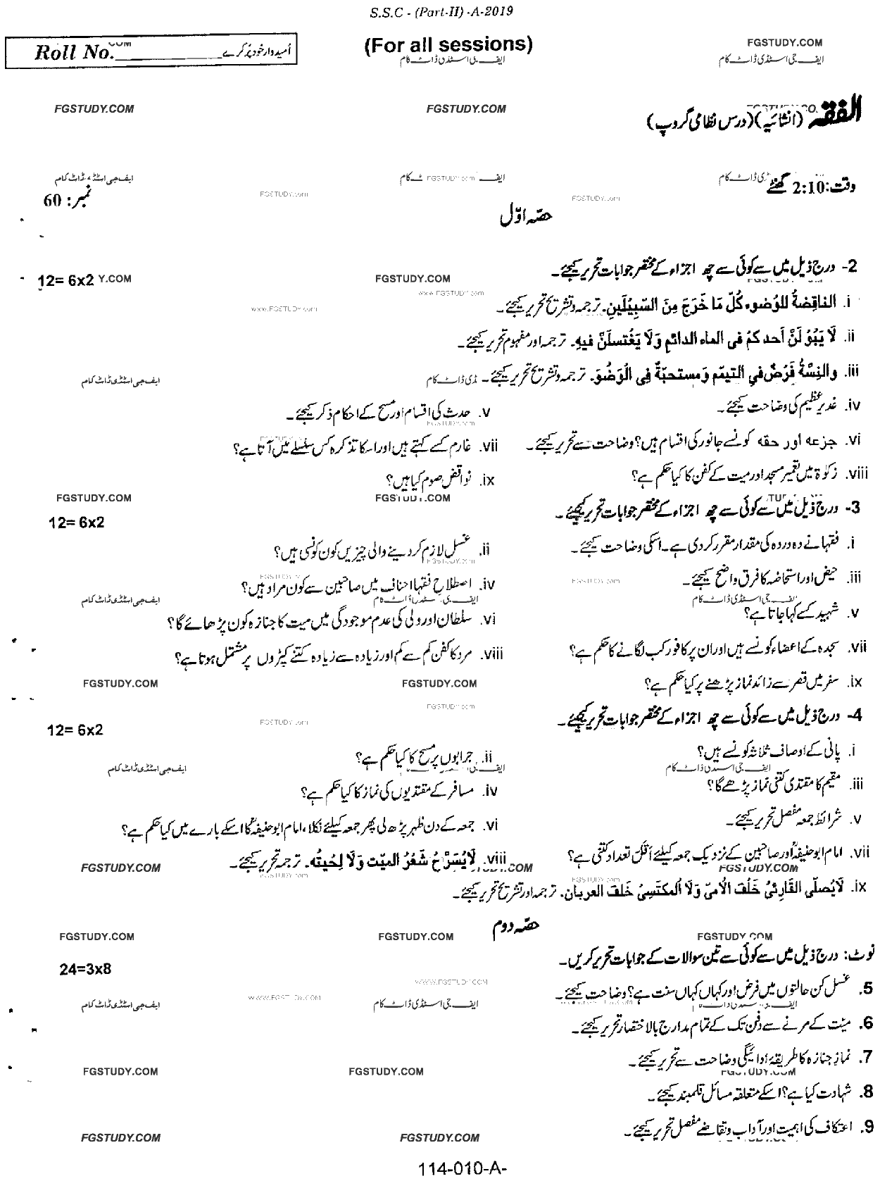 10th Class Al Fiqa Dars Nizami Past Paper 2019 Rawalpindi Board Subjective