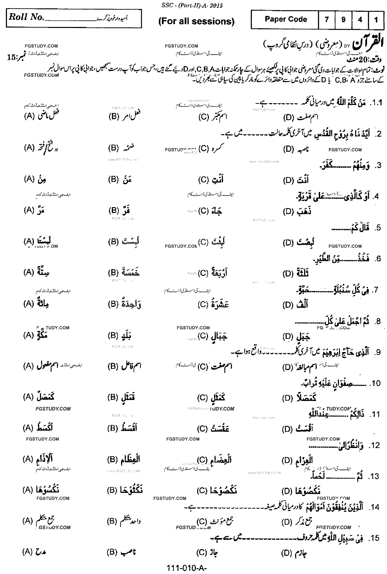 10th Class Al Quran Dars Nizami Past Paper 2015 Rawalpindi Board Objective
