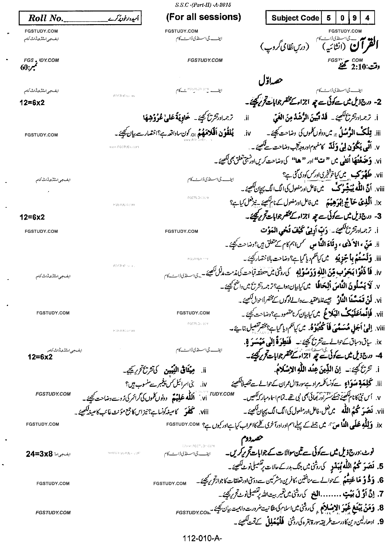 10th Class Al Quran Dars Nizami Past Paper 2015 Rawalpindi Board Subjective