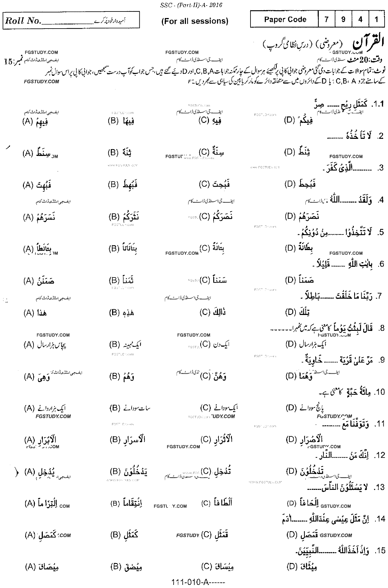 10th Class Al Quran Dars Nizami Past Paper 2016 Rawalpindi Board Objective