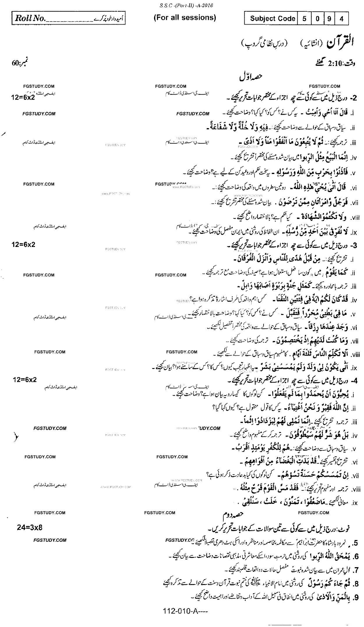 10th Class Al Quran Dars Nizami Past Paper 2016 Rawalpindi Board Subjective