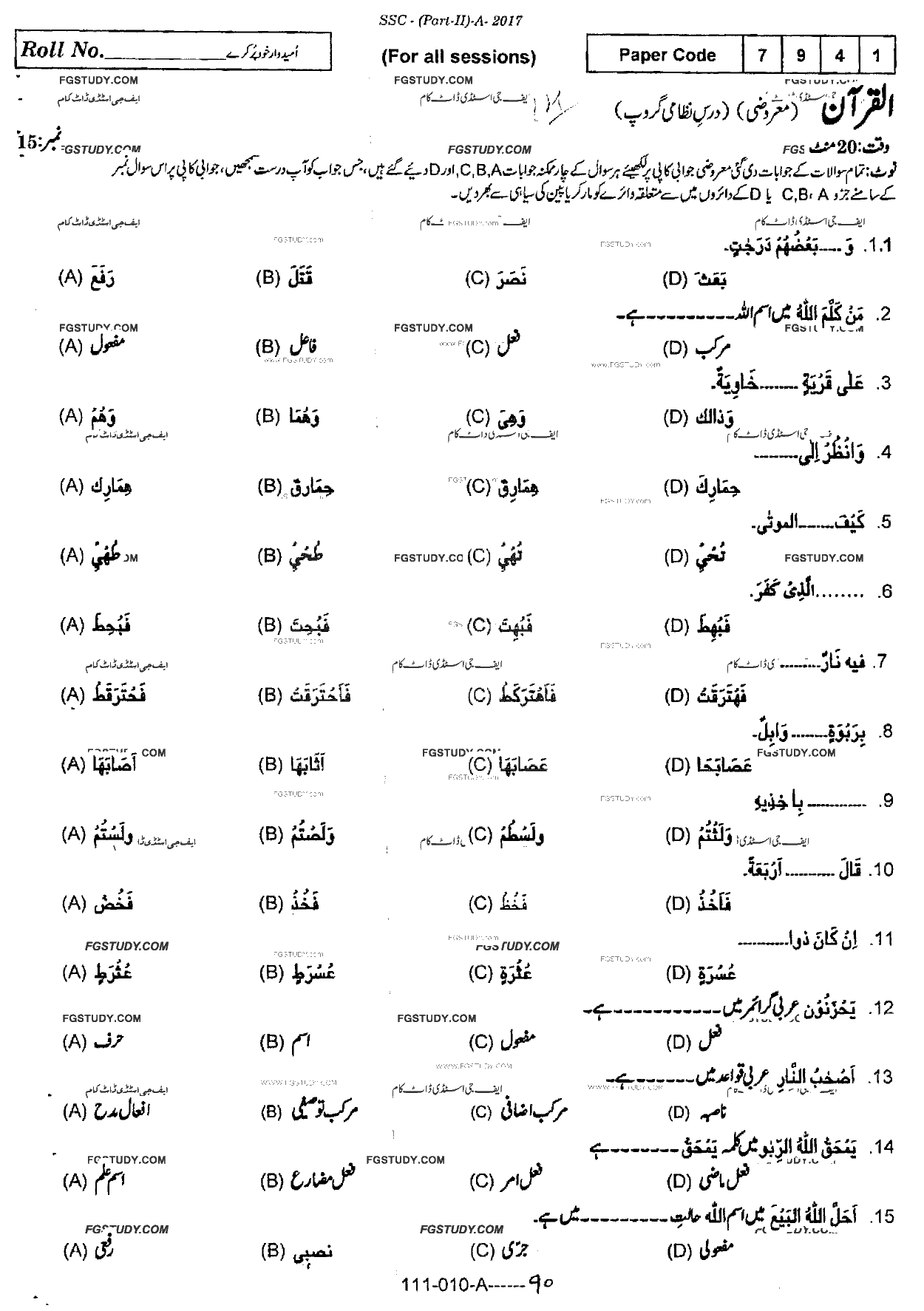 10th Class Al Quran Dars Nizami Past Paper 2017 Rawalpindi Board Objective