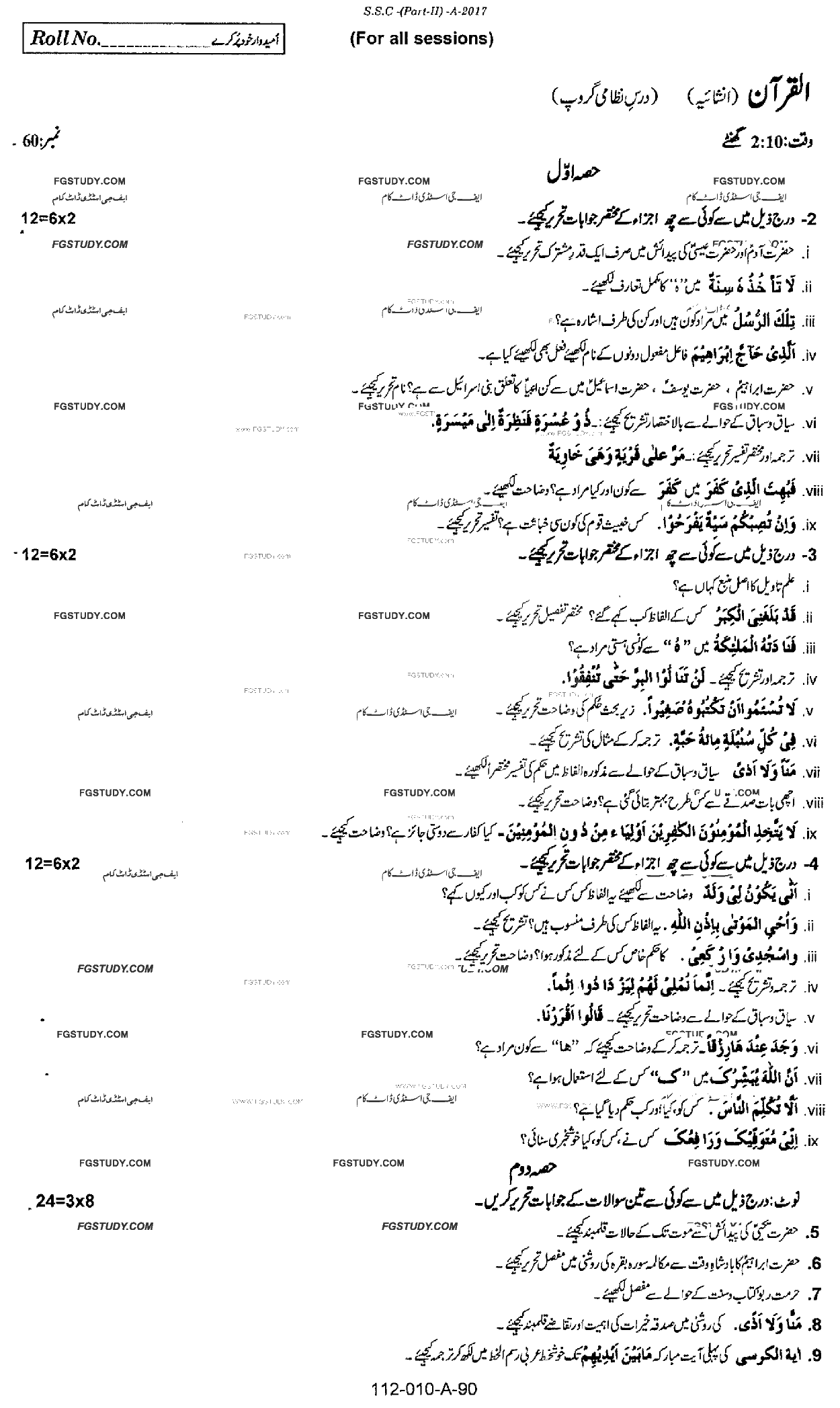 10th Class Al Quran Dars Nizami Past Paper 2017 Rawalpindi Board Subjective
