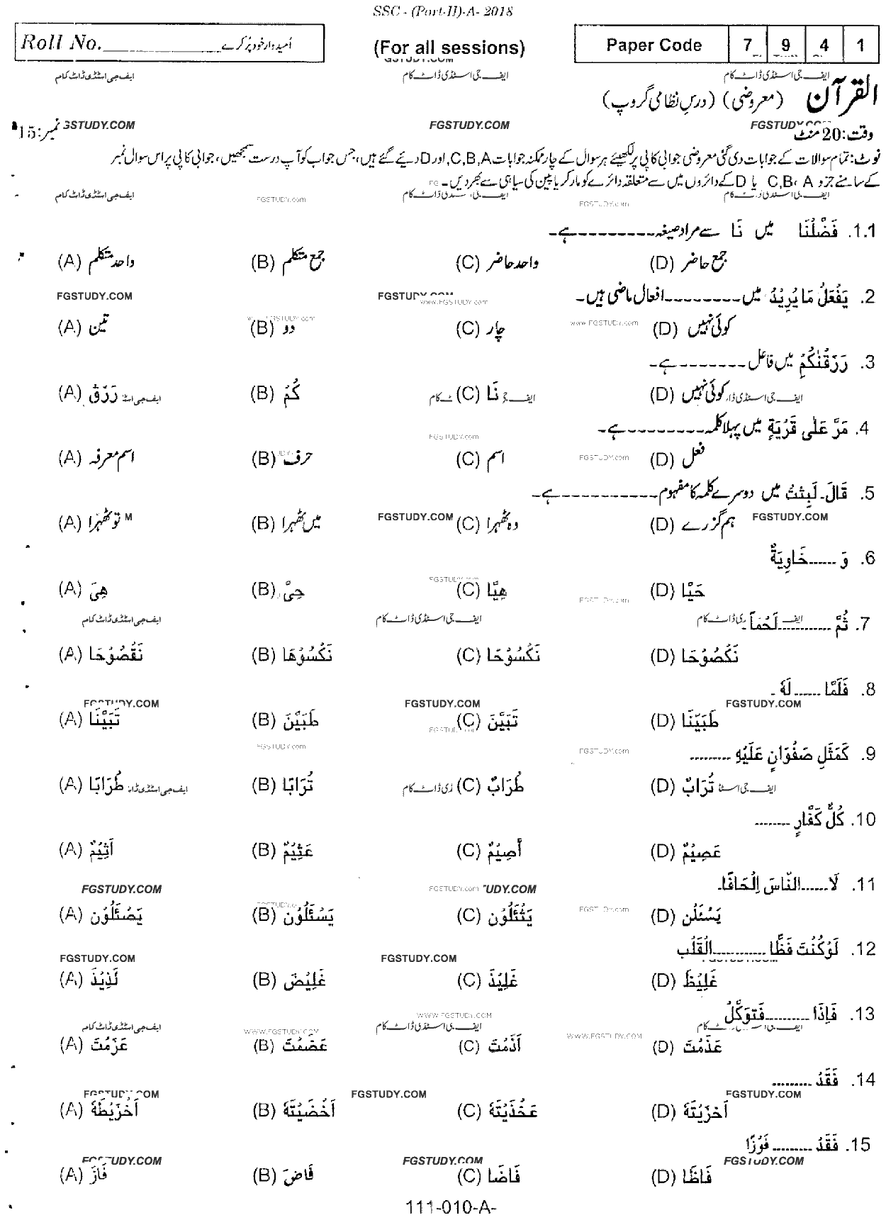 10th Class Al Quran Dars Nizami Past Paper 2018 Rawalpindi Board Objective
