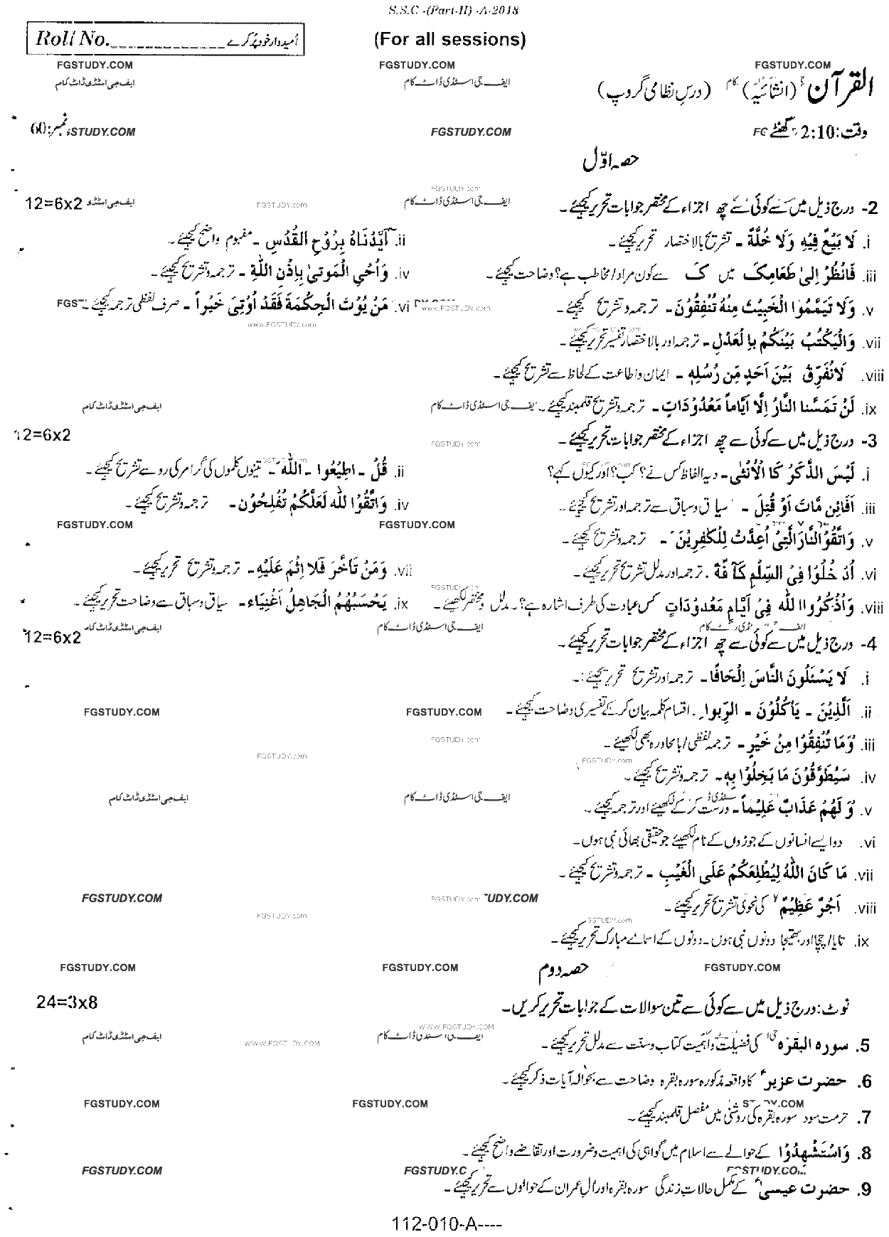 10th Class Al Quran Dars Nizami Past Paper 2018 Rawalpindi Board Subjective