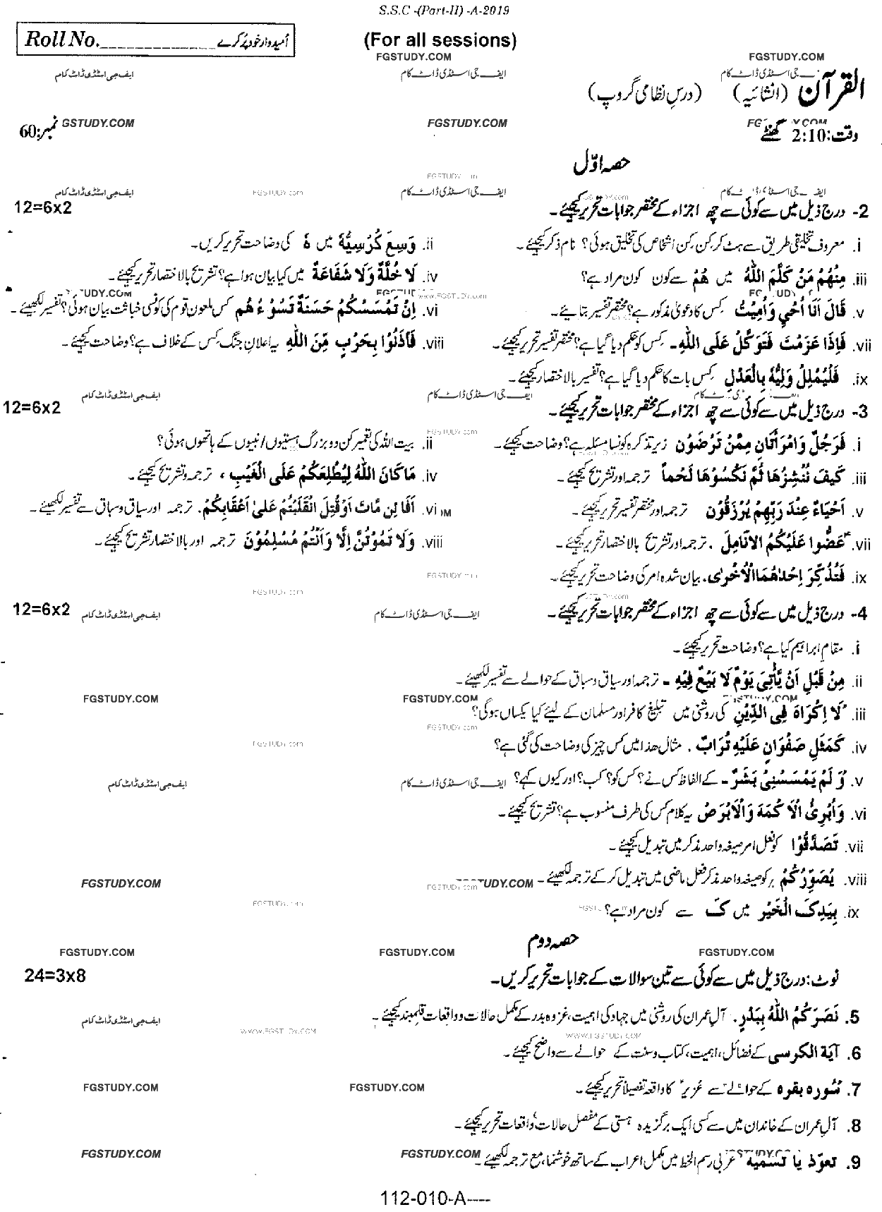 10th Class Al Quran Dars Nizami Past Paper 2019 Rawalpindi Board Subjective