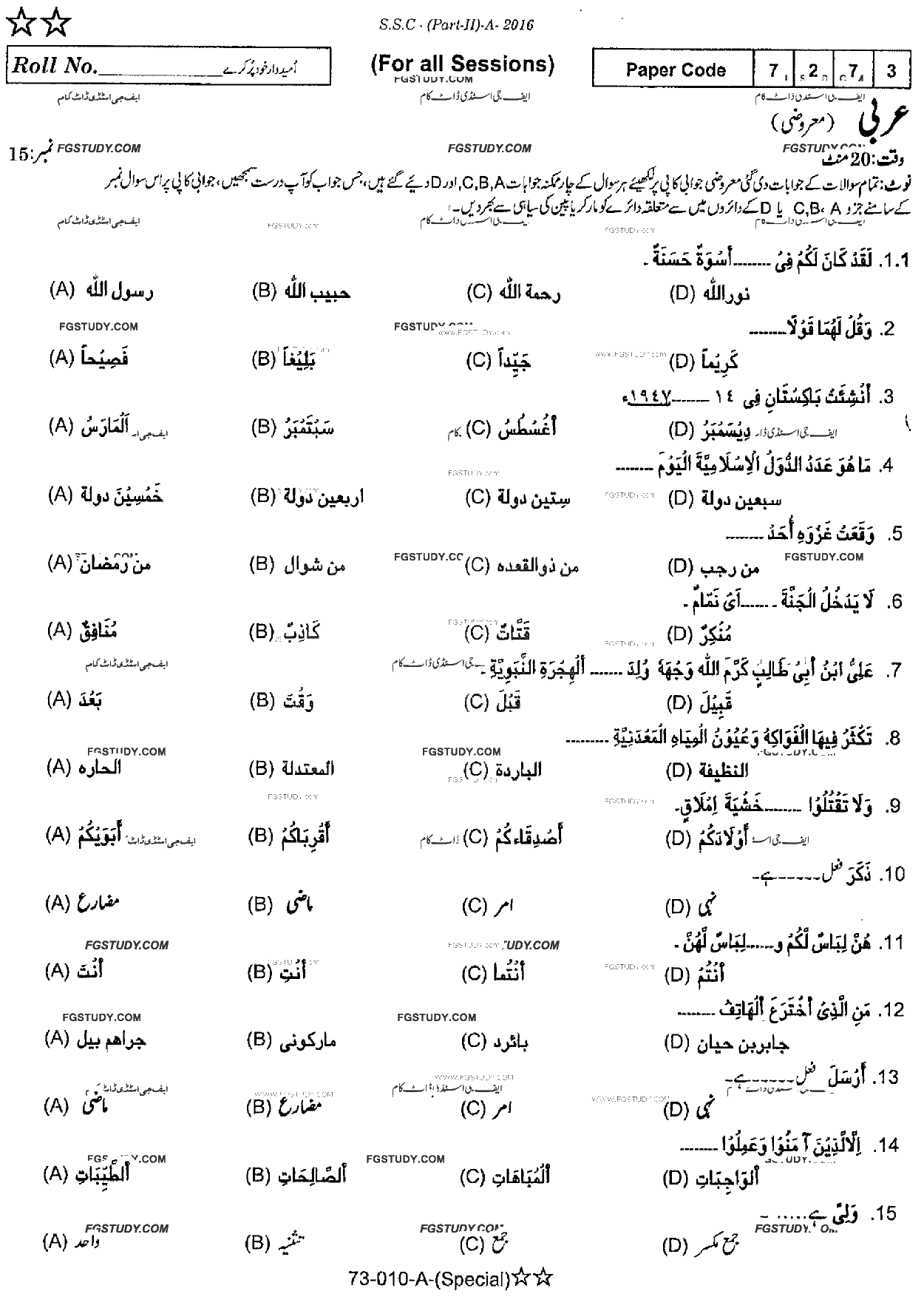 10th Class Arabic Past Paper 2016 Rawalpindi Board Objective