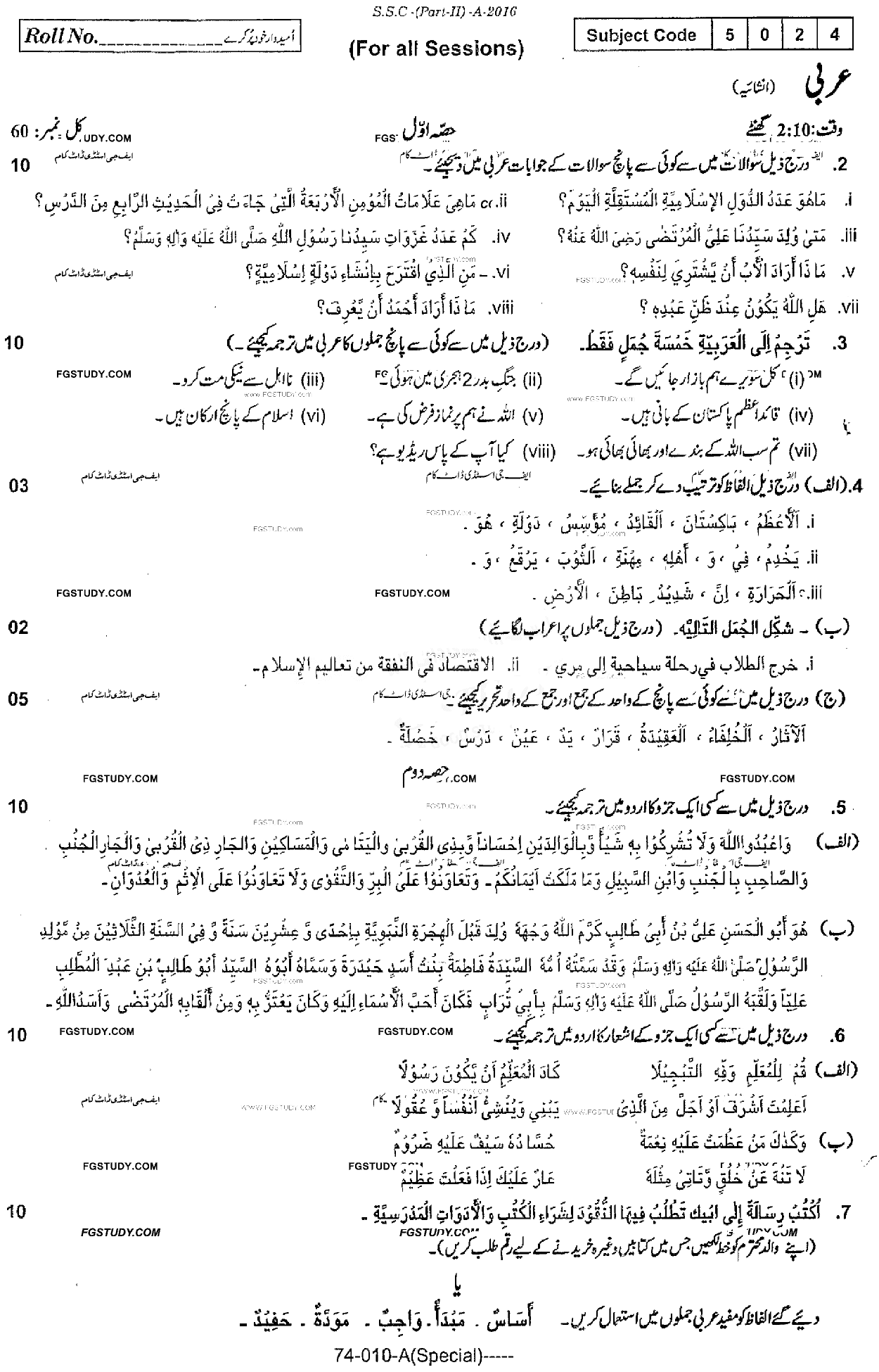 10th Class Arabic Past Paper 2016 Rawalpindi Board Subjective